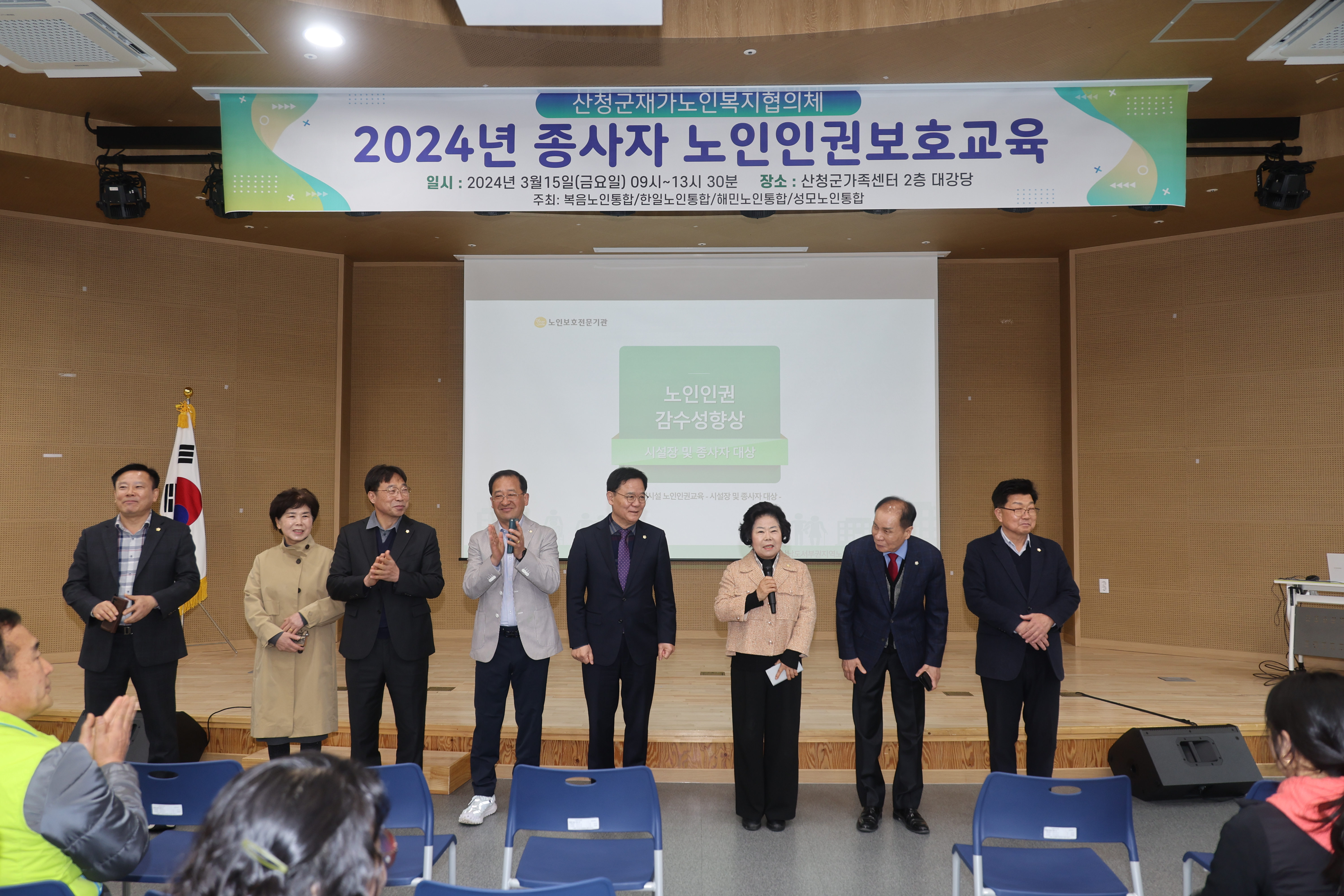 2024년 재가노인 복지협의회 종사자 노인인권보호 교육 1
