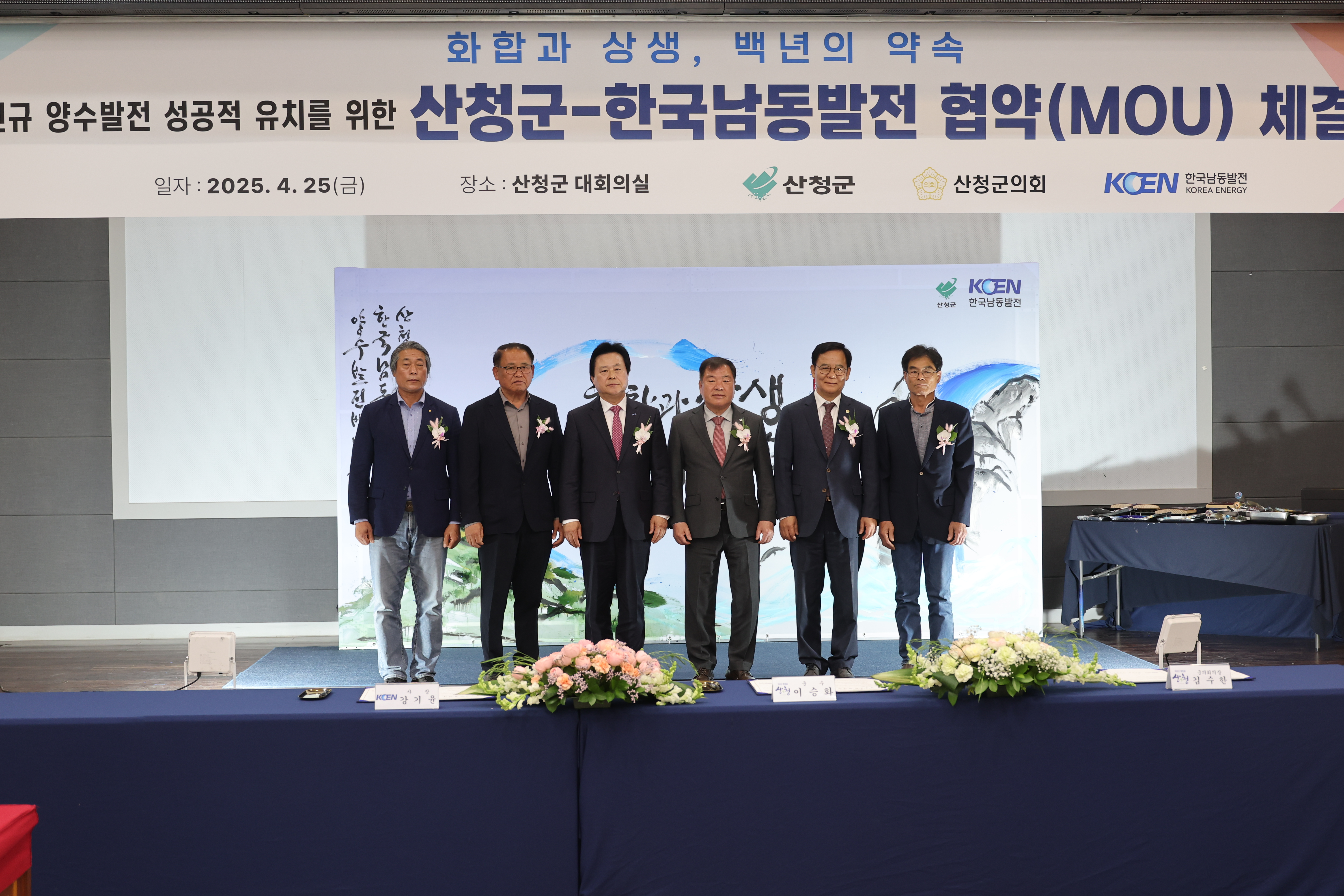 남동발전 MOU 체결 1