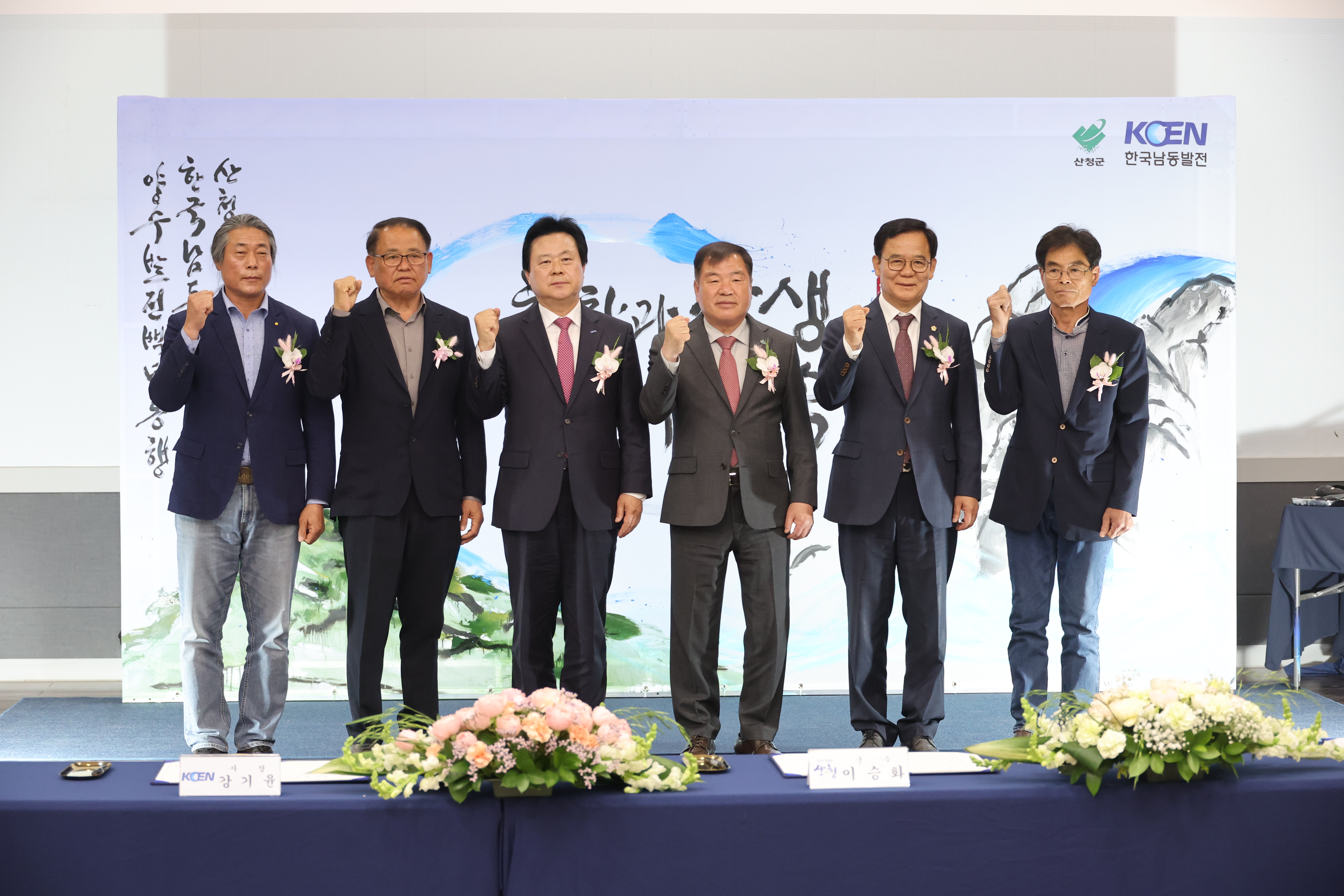 남동발전 MOU 체결 2