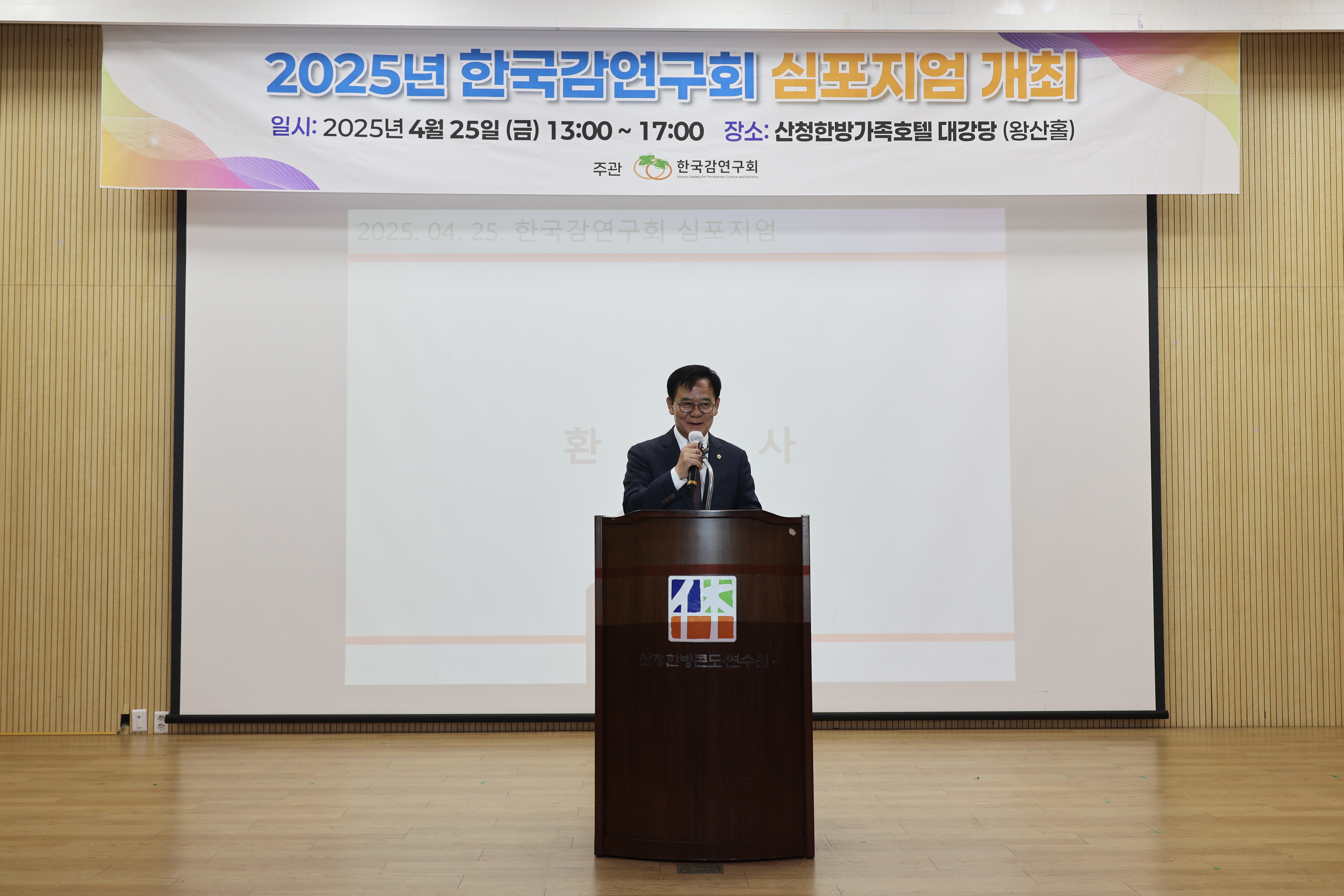 한국 감연구회 심포지엄 1