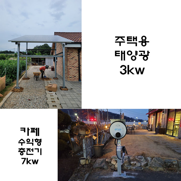◉2023년도 주택, 공장 태양광전기, 전기차충전기, 정부보조금 안내◉ 1