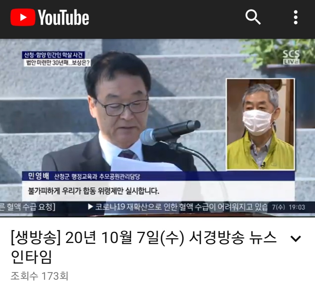 진주 서경 방송 티브이 (산청 함양 사건 뉴스보도) 1