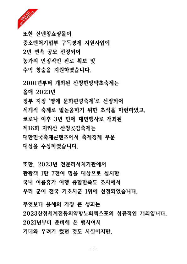 2024년 본예산안 제출에 따른 시정연설 3