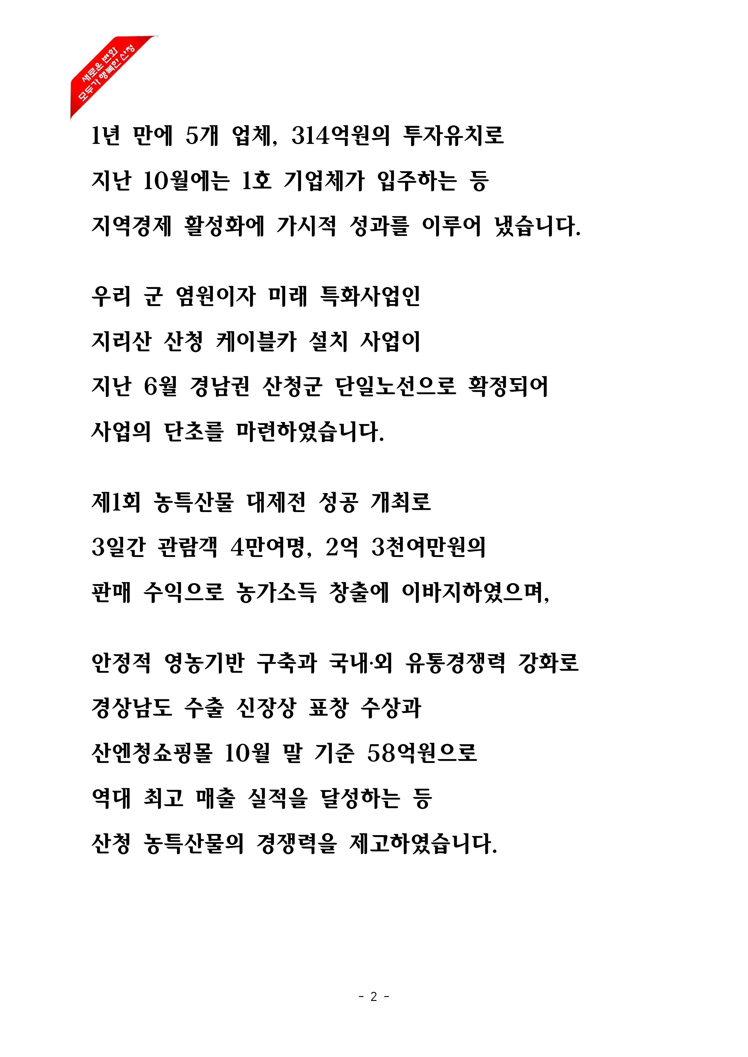 2025년 본예산안 제출에 따른 시정연설 2