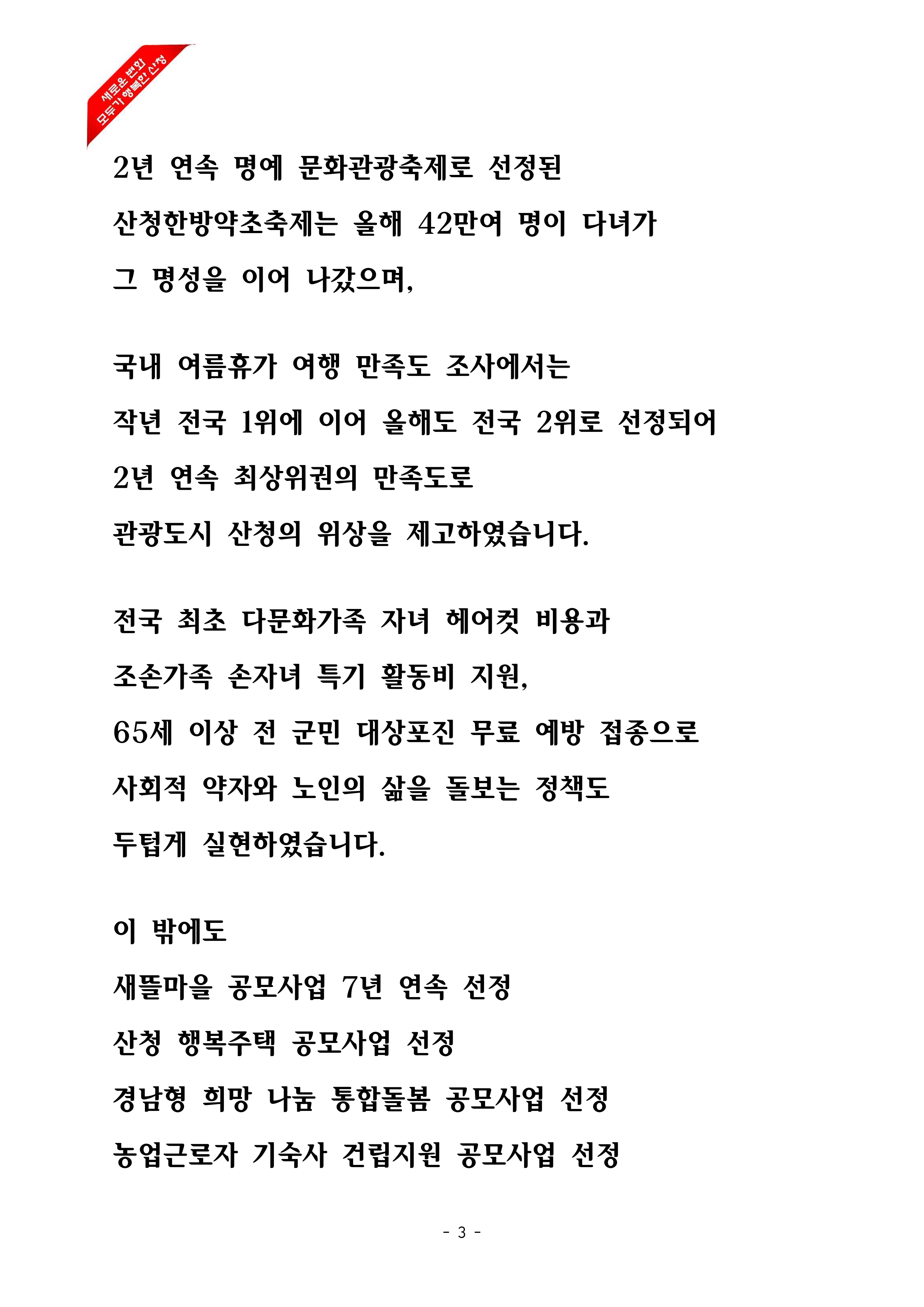 2025년 본예산안 제출에 따른 시정연설 3