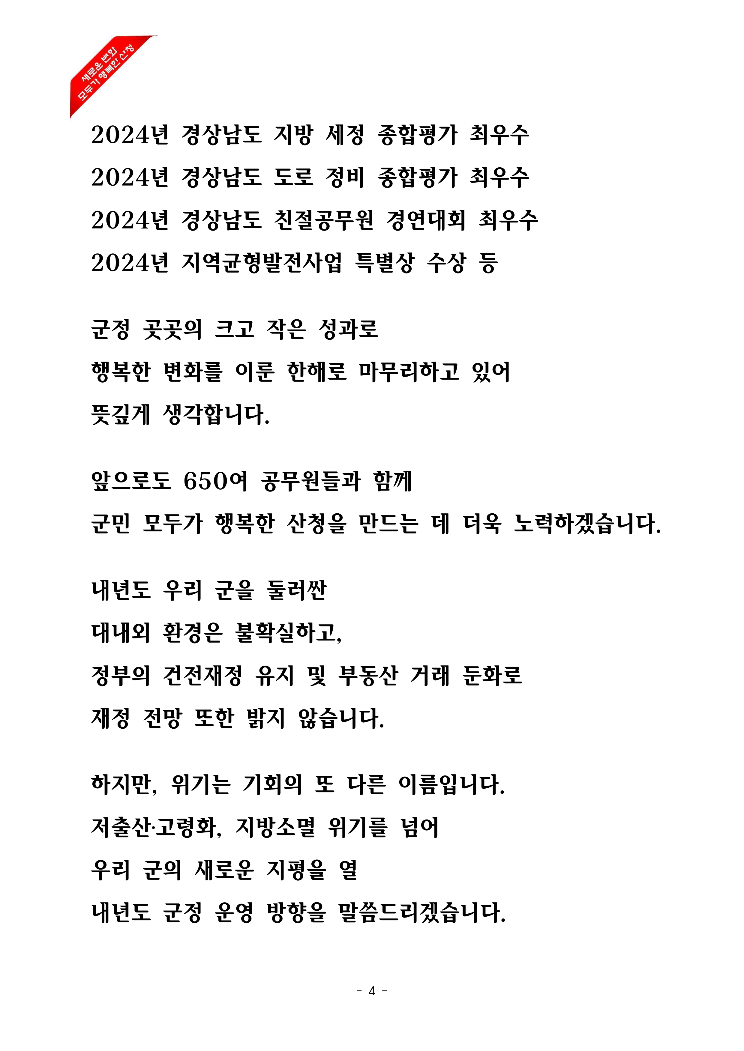2025년 본예산안 제출에 따른 시정연설 4