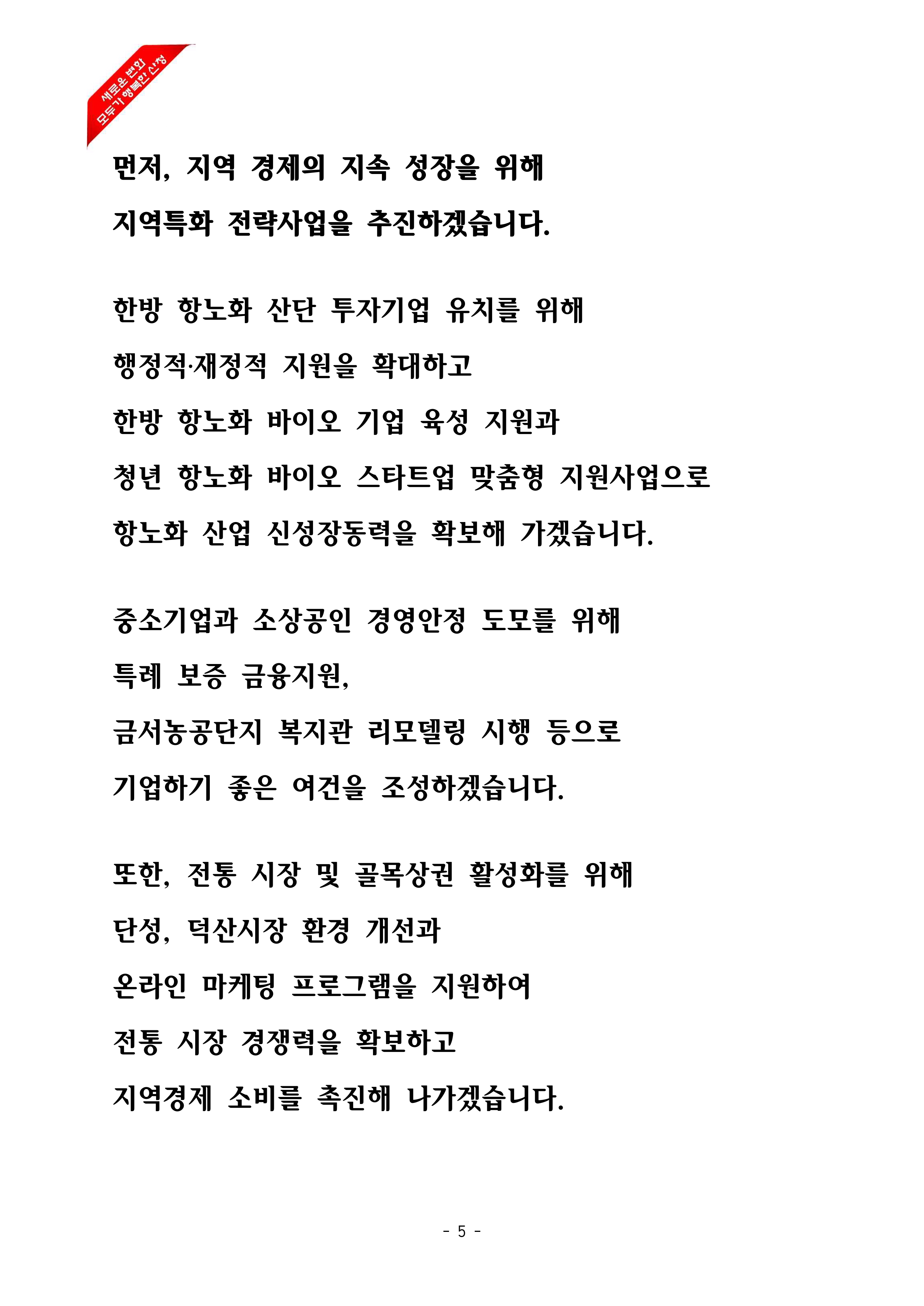 2025년 본예산안 제출에 따른 시정연설 5