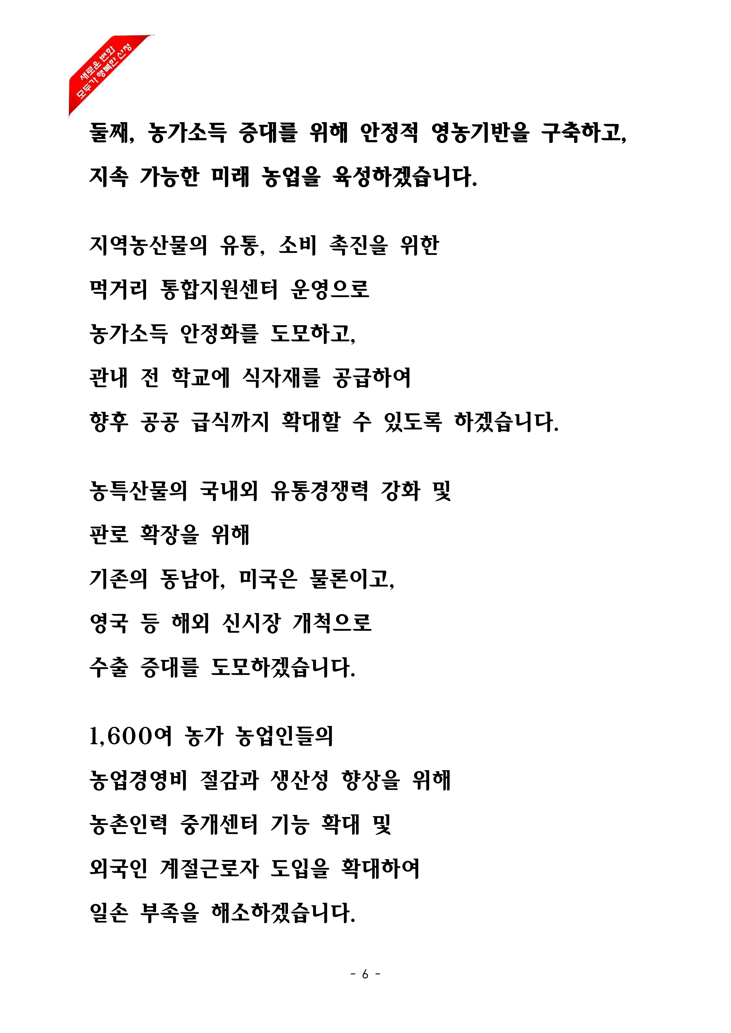 2025년 본예산안 제출에 따른 시정연설 6