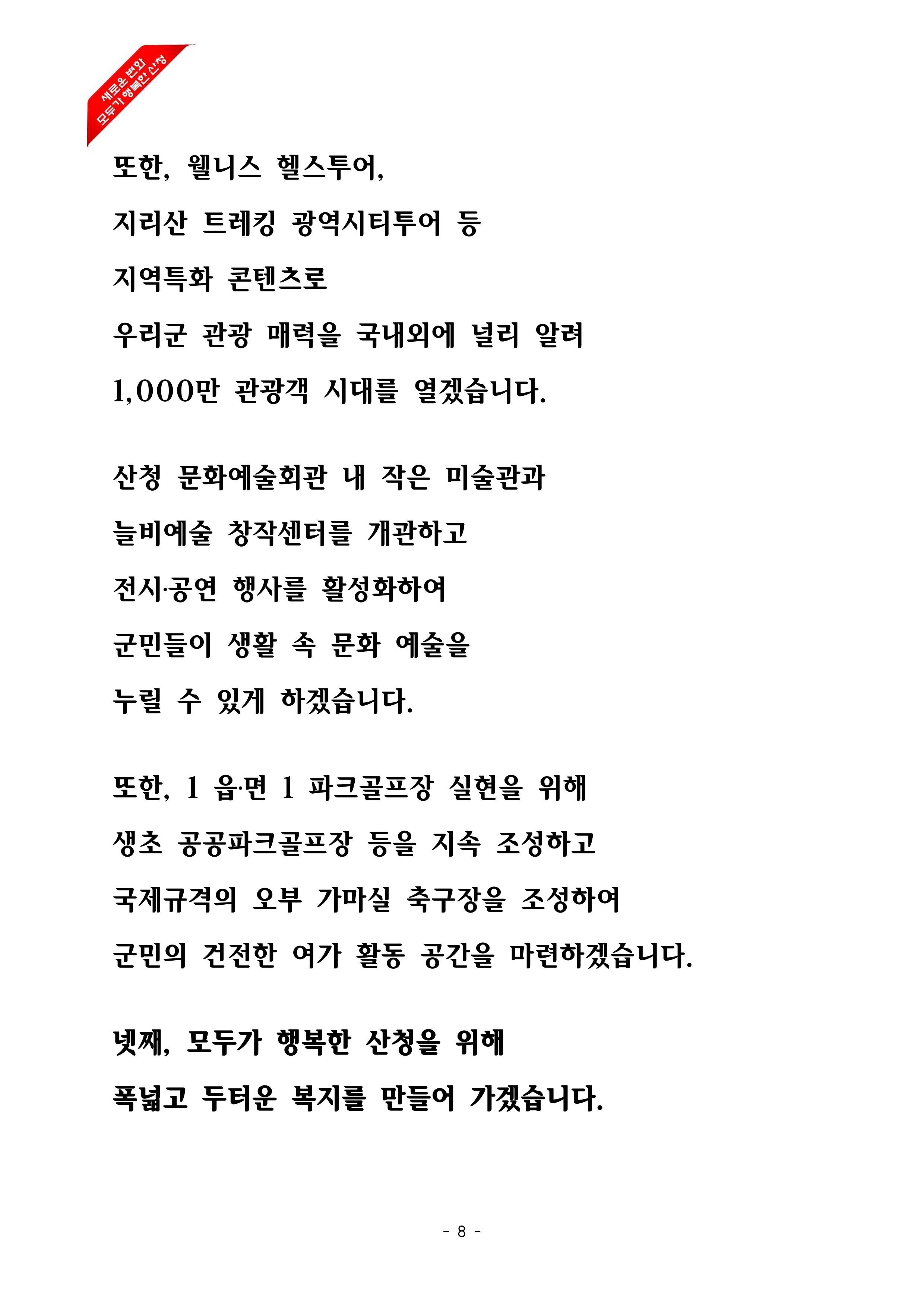 2025년 본예산안 제출에 따른 시정연설 8