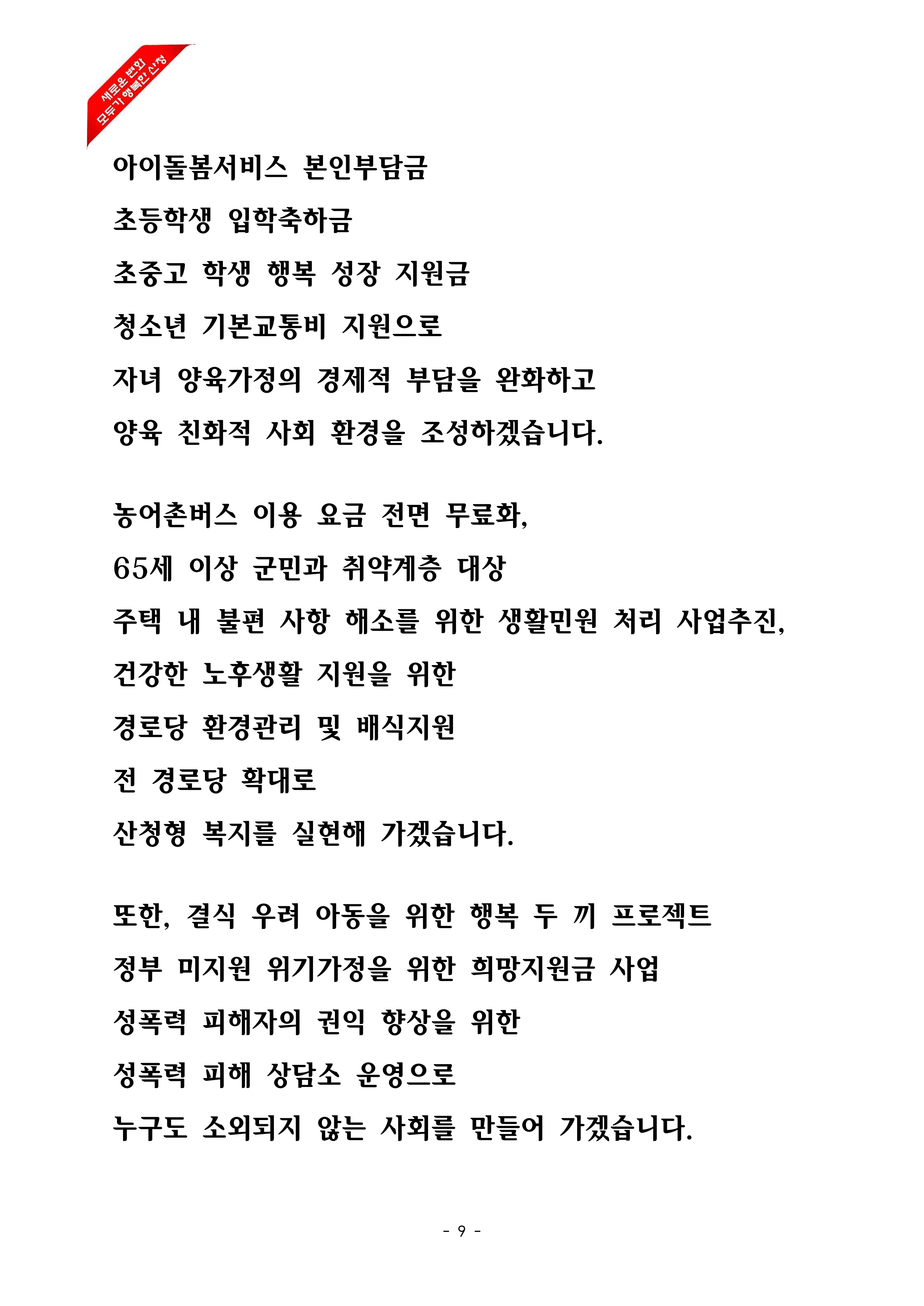 2025년 본예산안 제출에 따른 시정연설 9