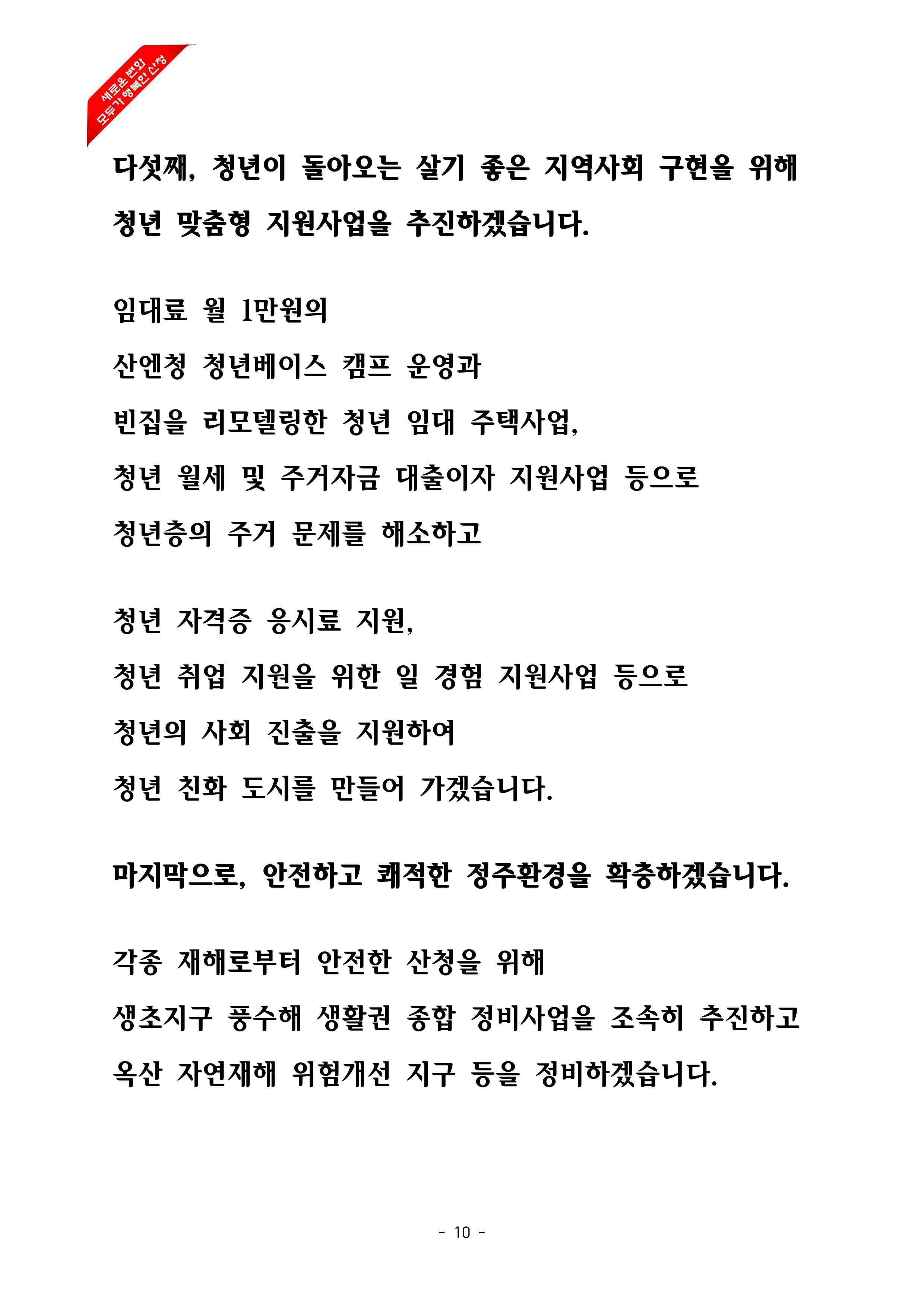 2025년 본예산안 제출에 따른 시정연설 10