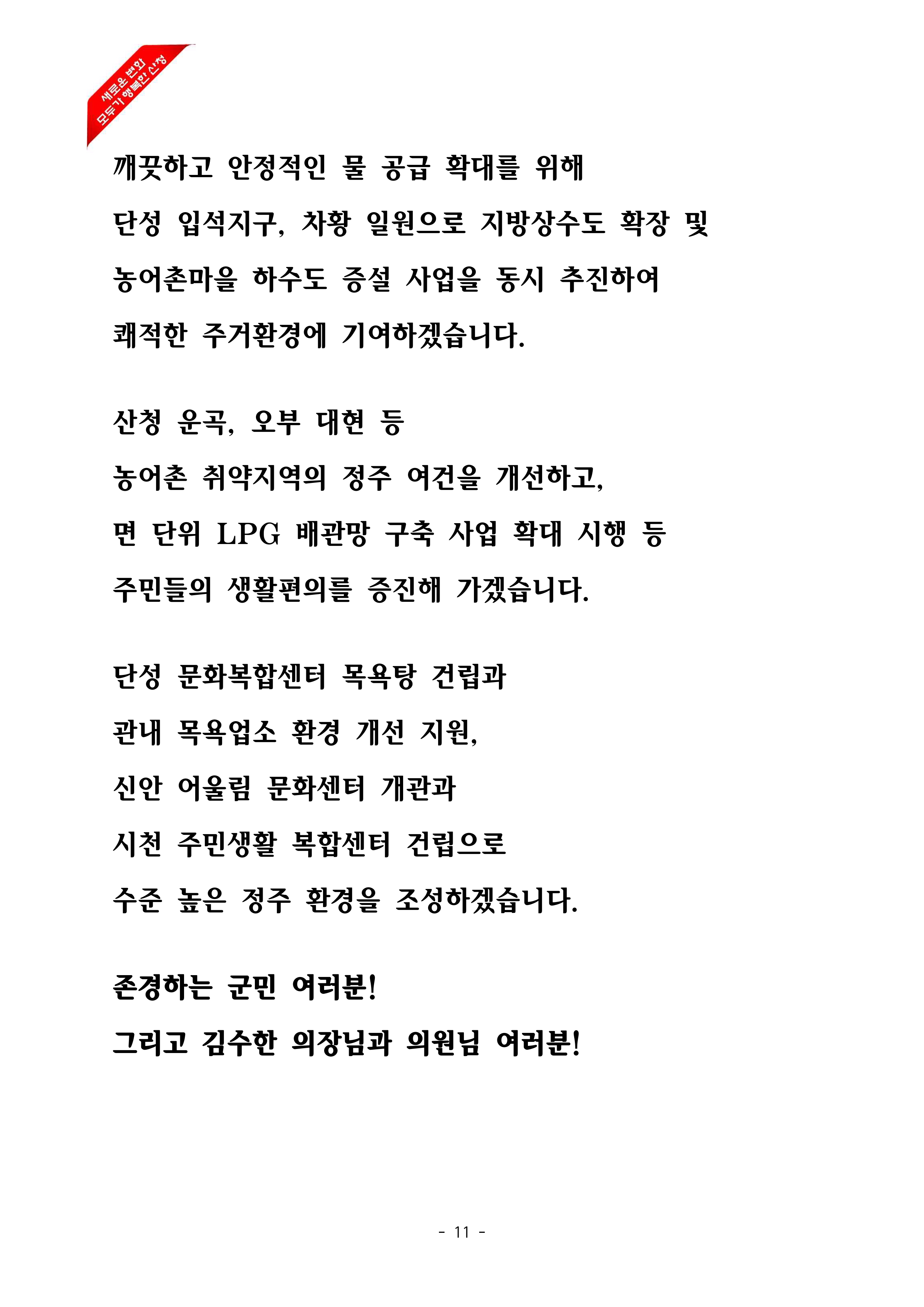 2025년 본예산안 제출에 따른 시정연설 11