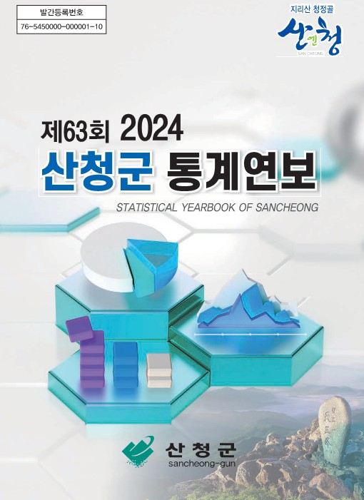 '2024년 통계연보' 관련 이미지