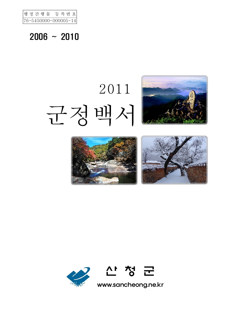 '군정백서 2011' 관련 이미지