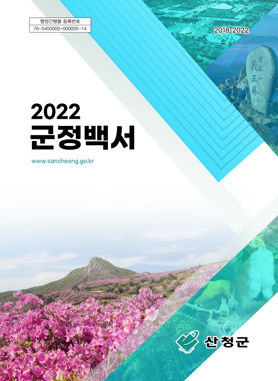 '군정백서 2022' 관련 이미지