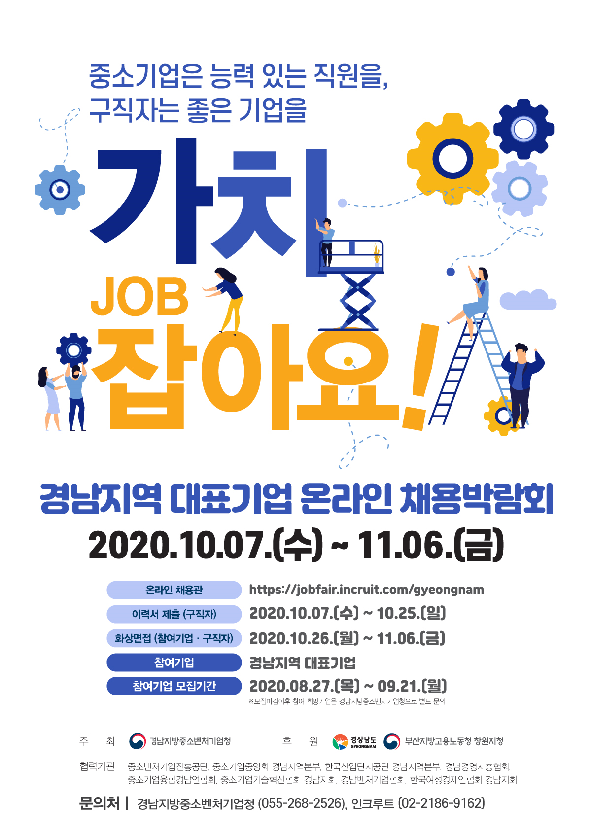 2020년 경남 대표기업 온라인 채용박람회”참여기업 모집 안내 2