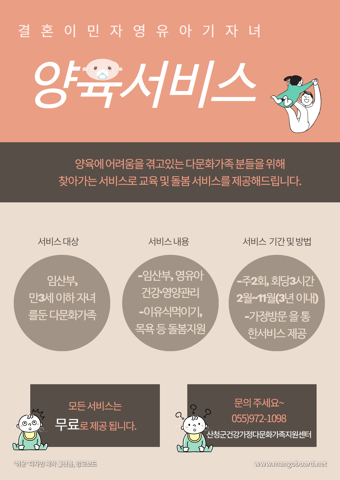 2021년 건강가정·다문화가족지원센터 사업 안내 1