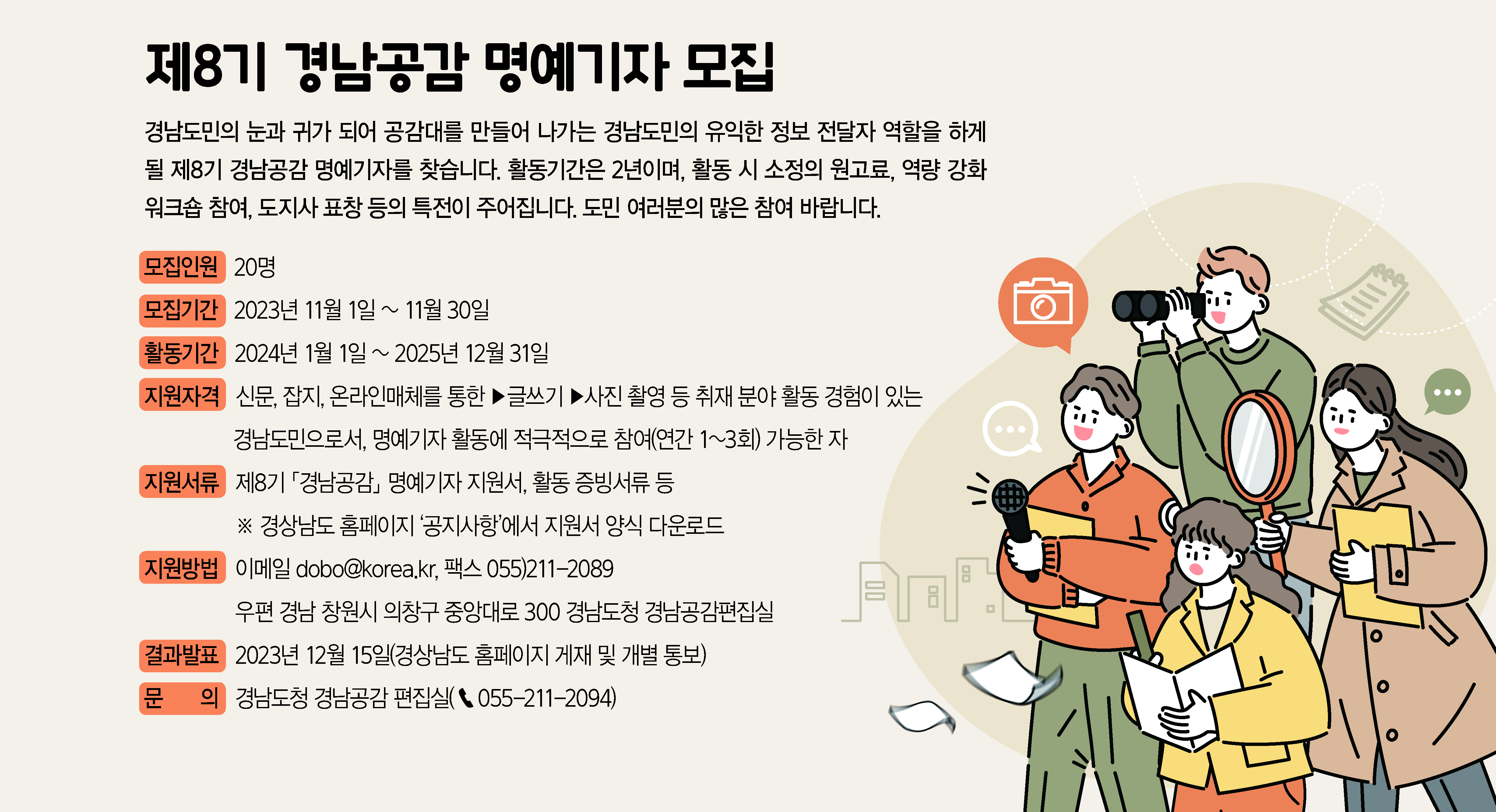 제8기「경남공감」명예기자 모집 1