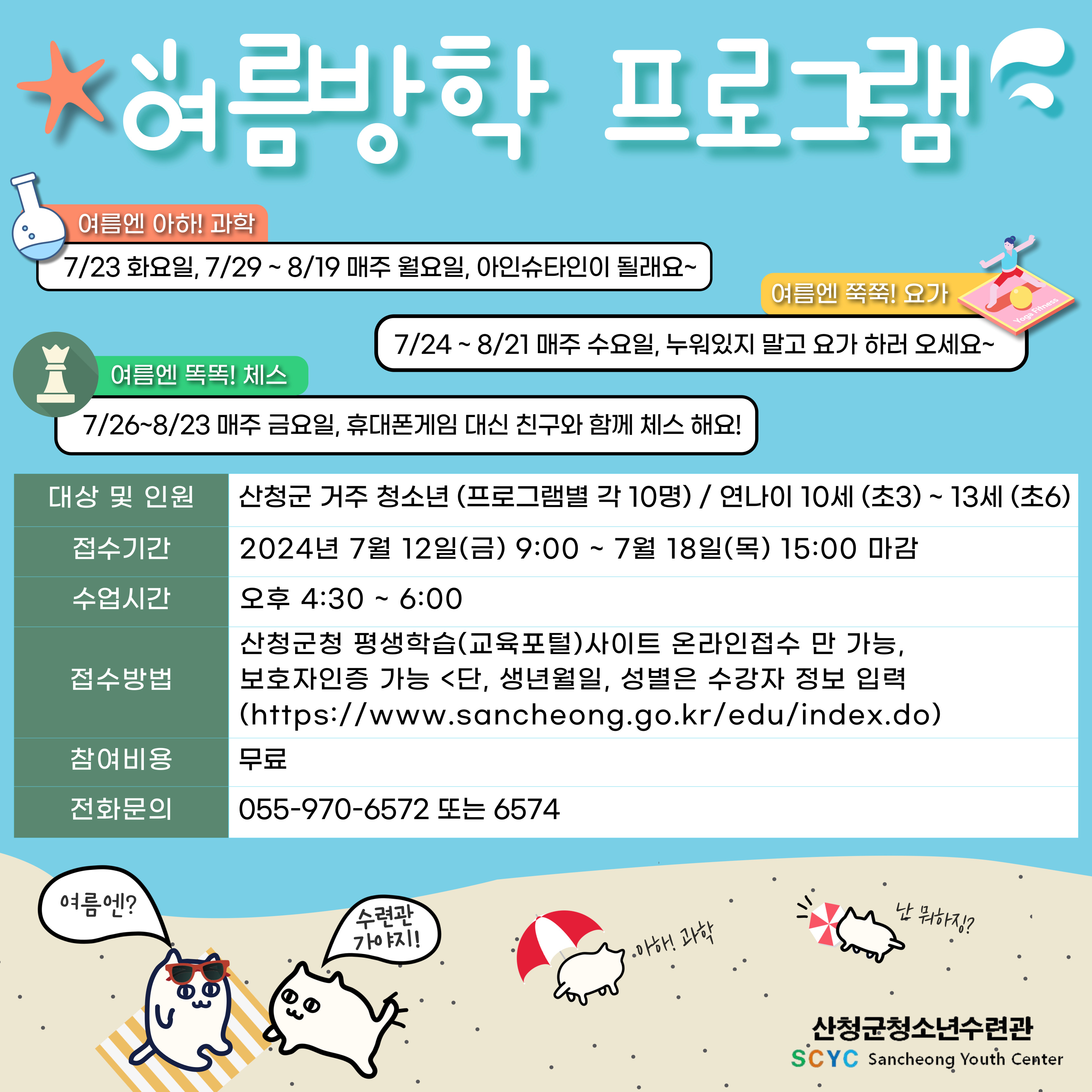 2024년 산청군청소년수련관 여름방학 프로그램 수강자 모집 1