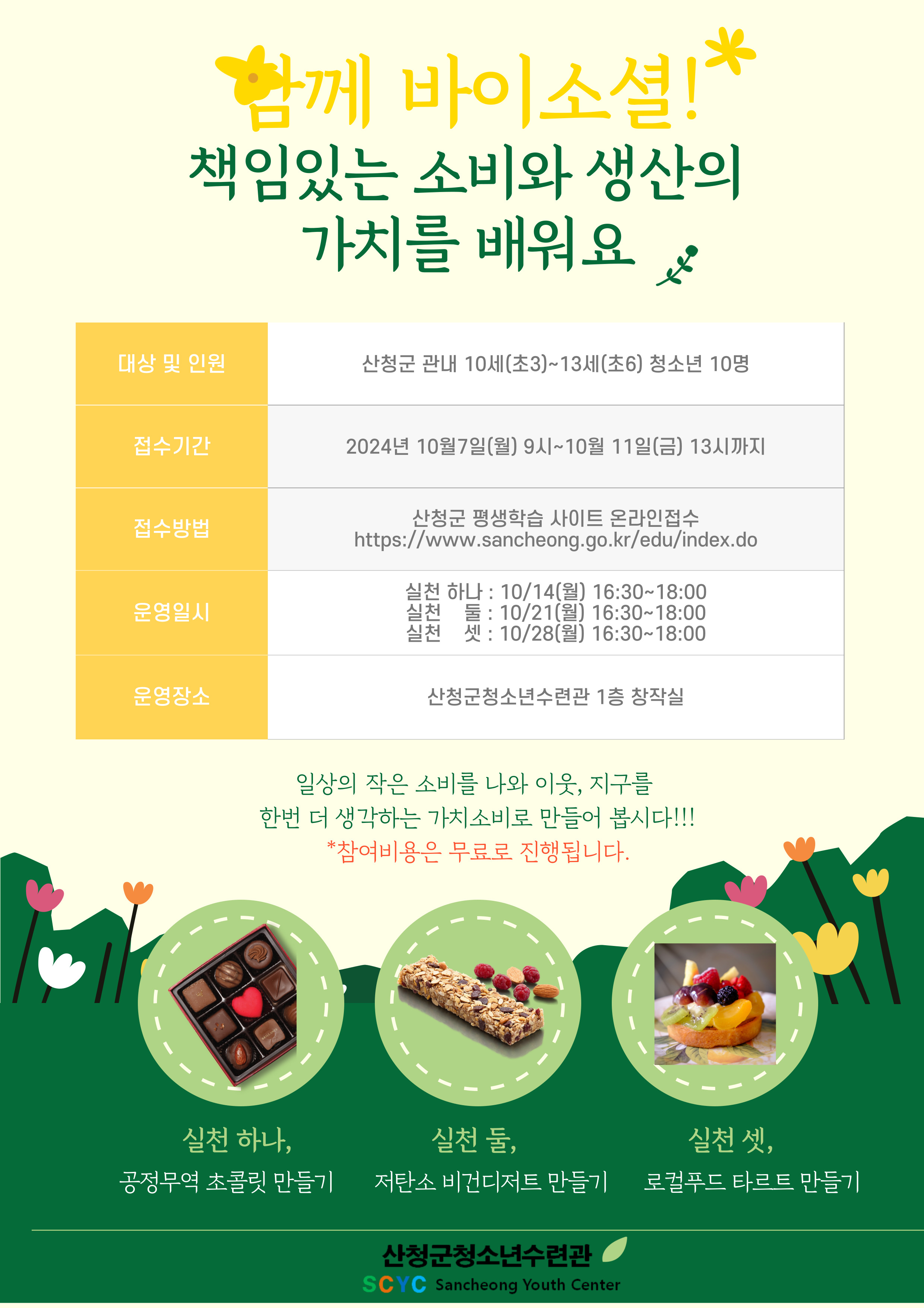2024 경제프로그램 "바이소셜" 수강자 모집 1