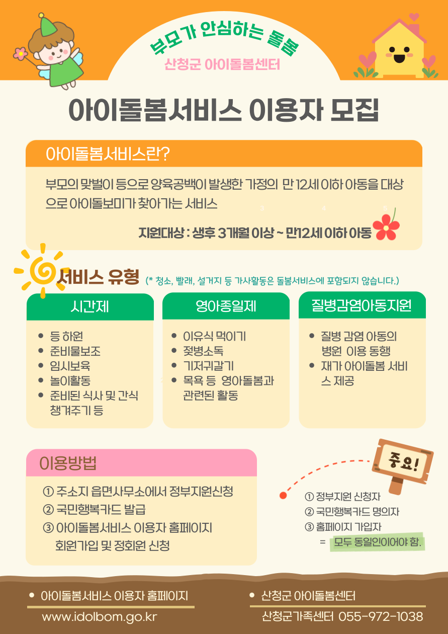 2025 아이돌봄 서비스 이용자 모집 1