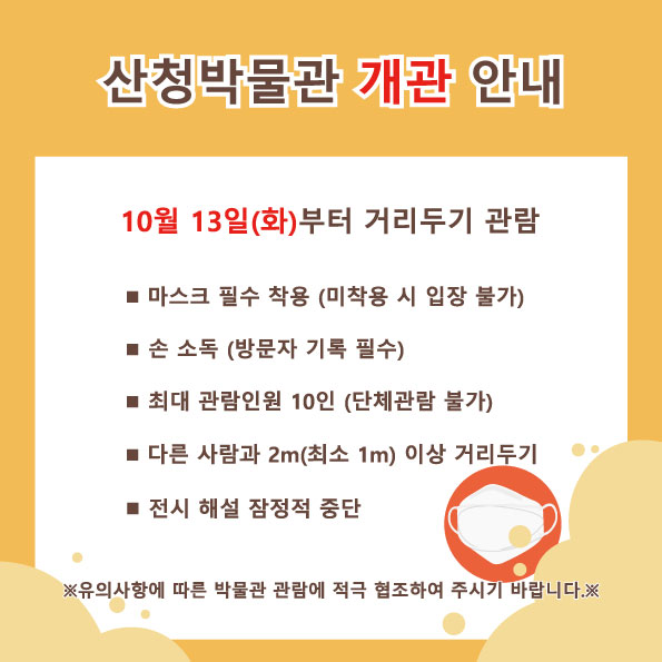 산청박물관 재개관 안내 1