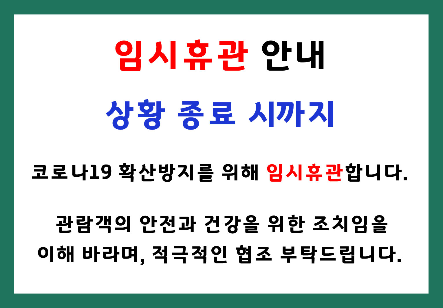 산청박물관 임시휴관 안내 1