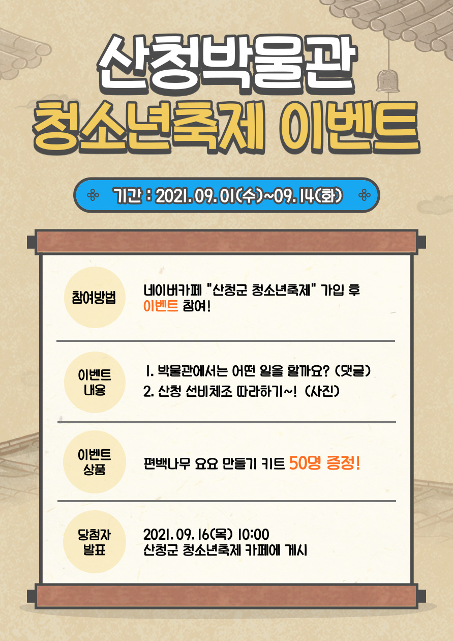 제4회 산청군 청소년축제 온라인부스 이벤트 진행 1