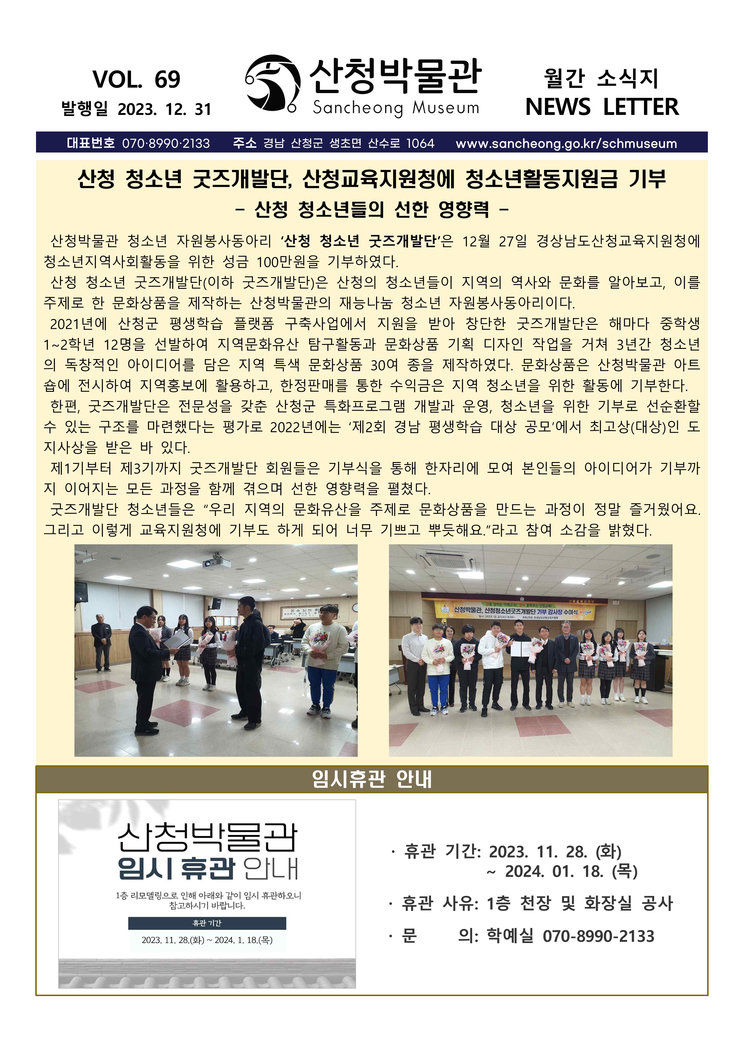 2023년 12월 소식_vol.69 2