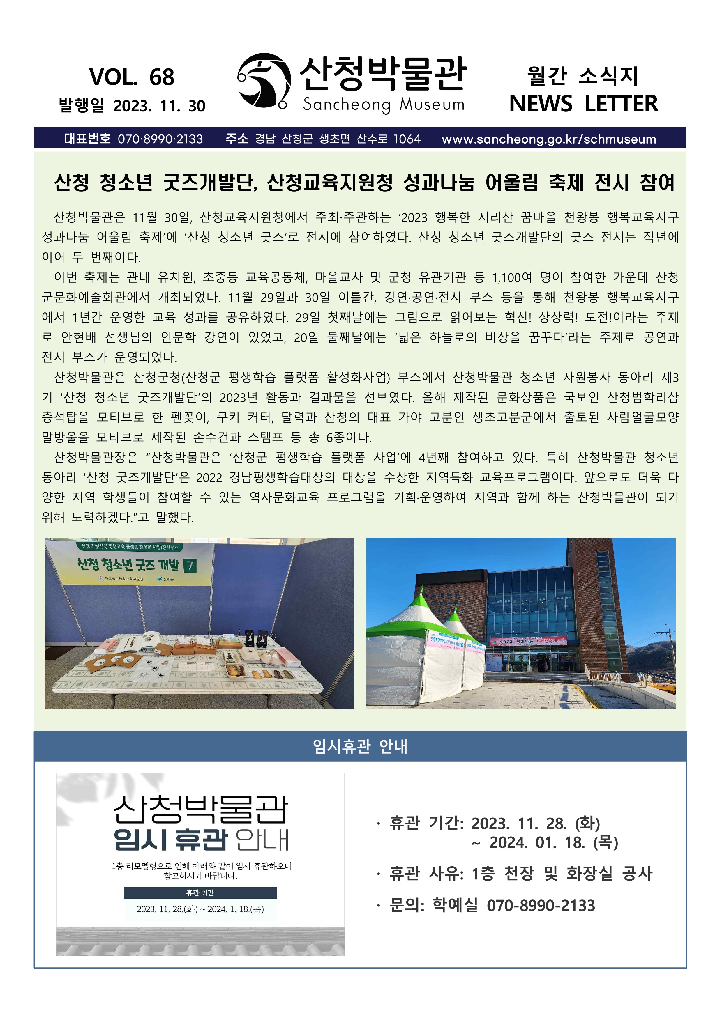 2023년 11월 소식_vol.68 2
