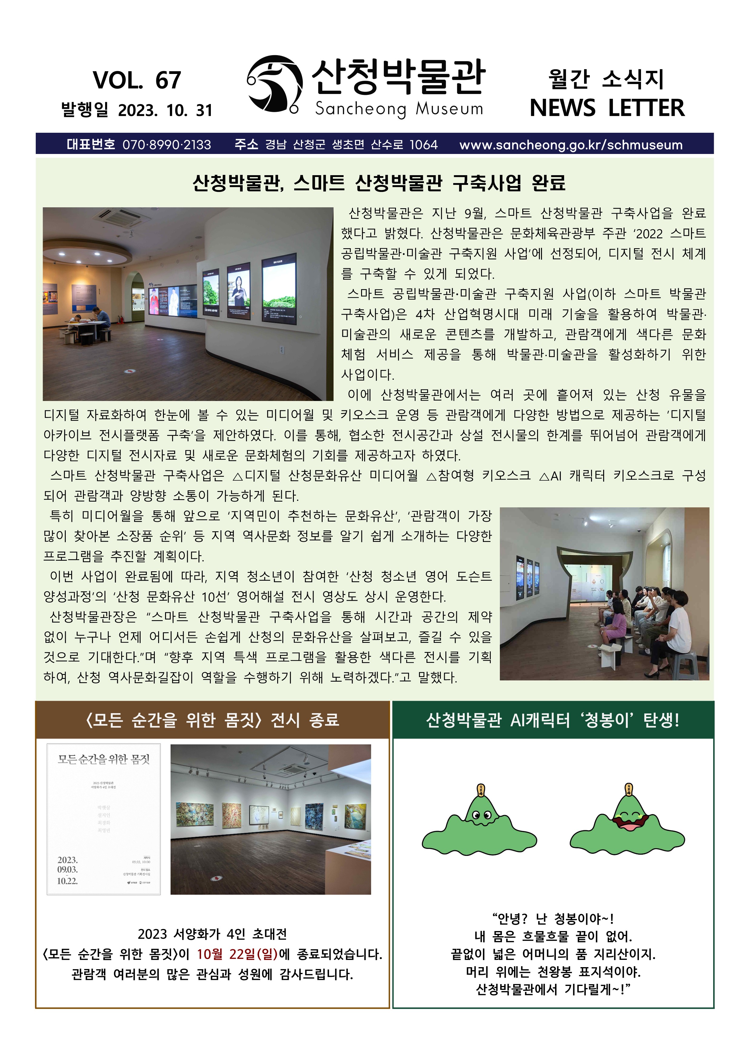 2023년 10월 소식_vol.67 2