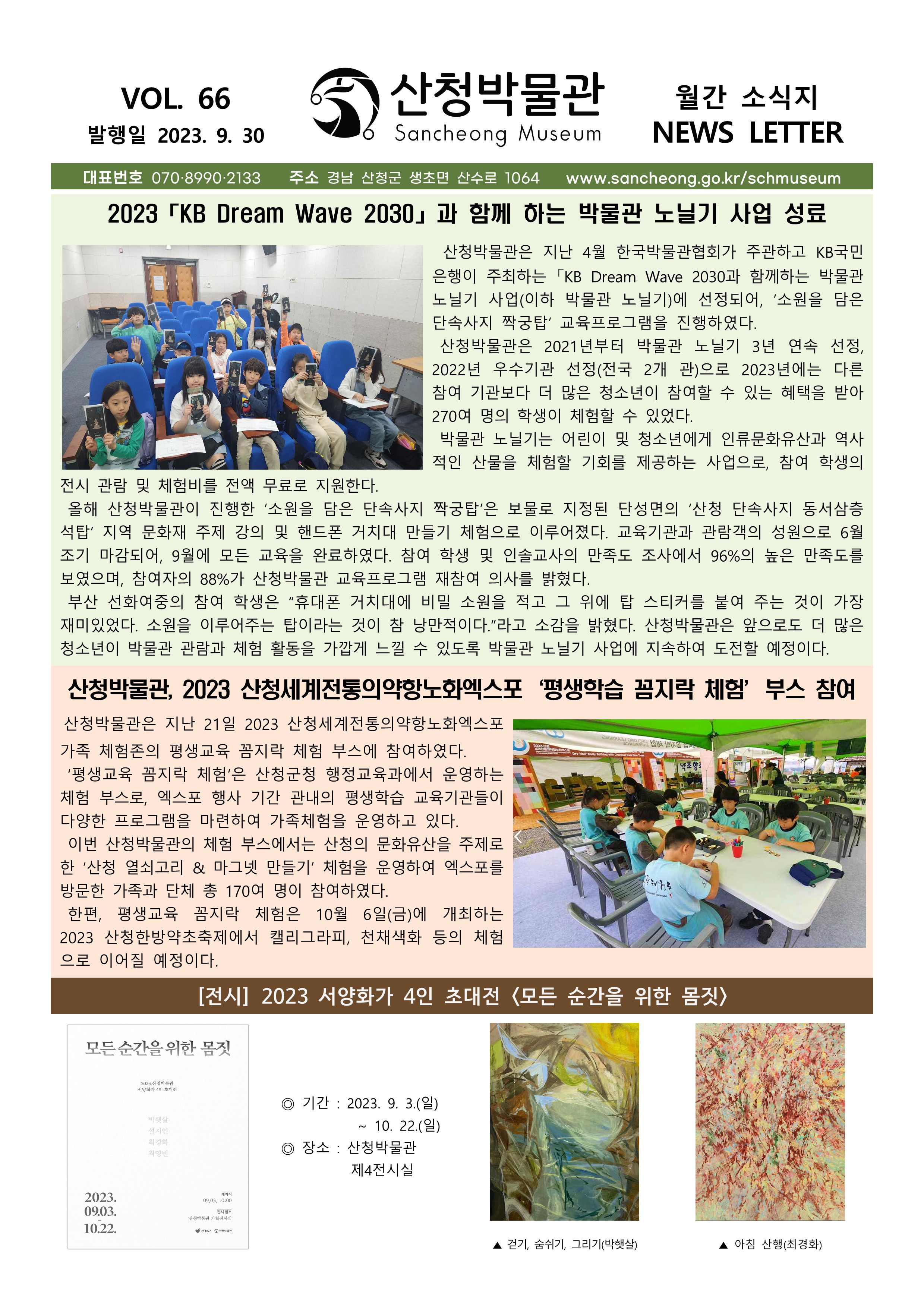 2023년 9월 소식_vol.66 2