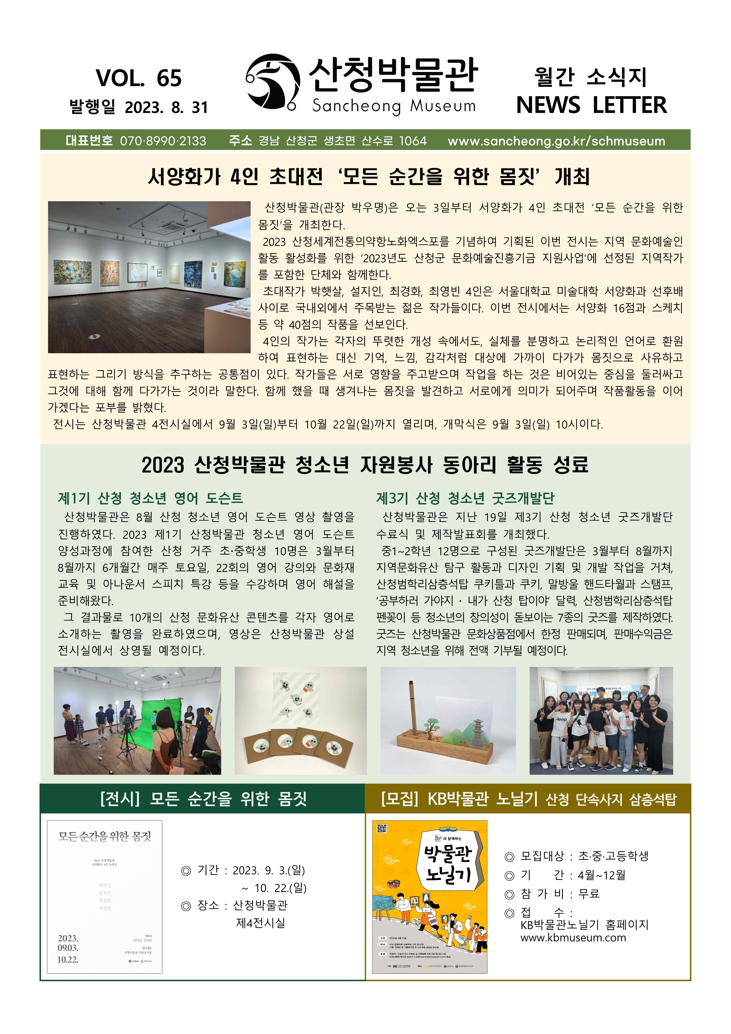 2023년 8월 소식_vol.65 2