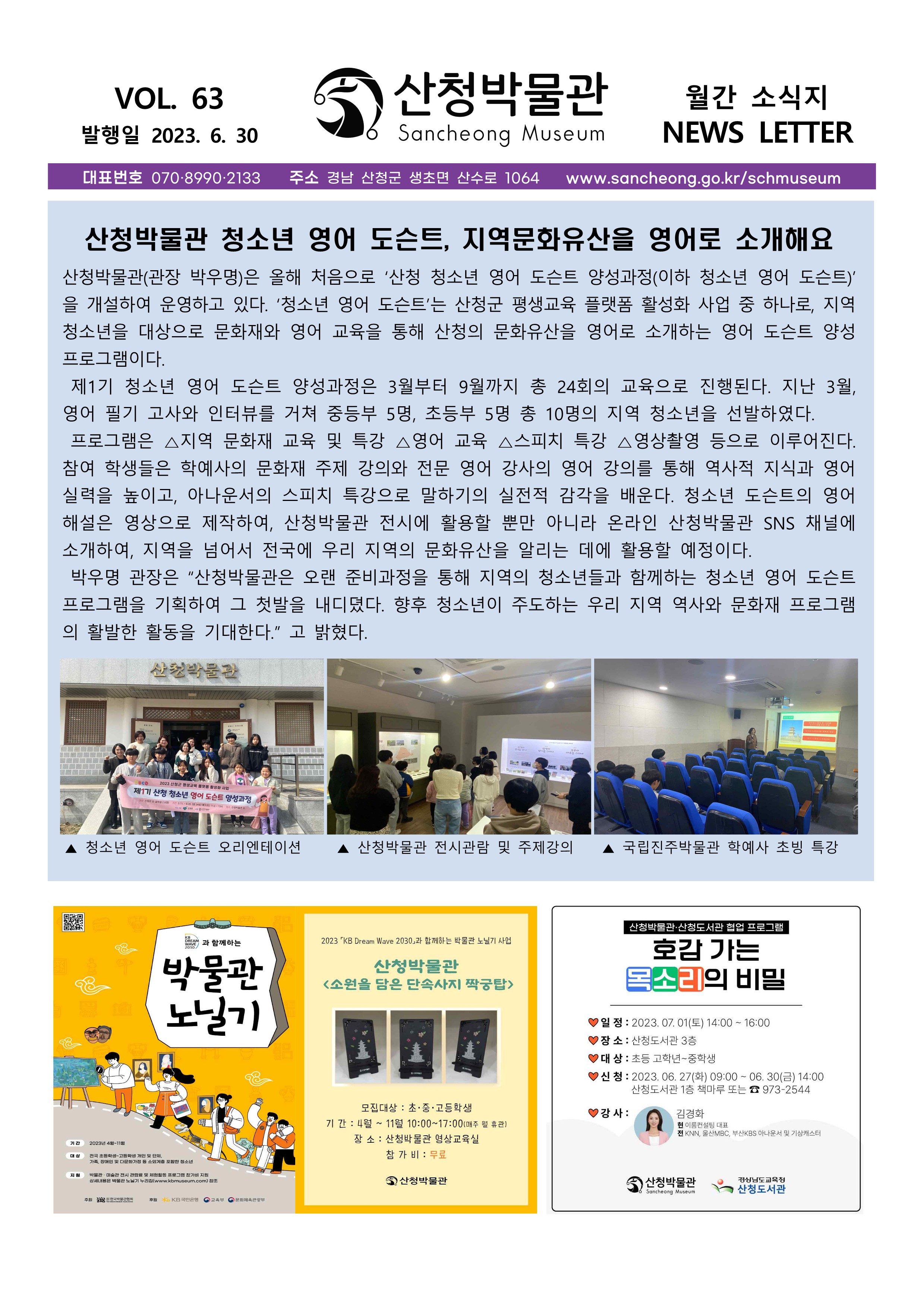 2023년 6월 소식_vol.63 2