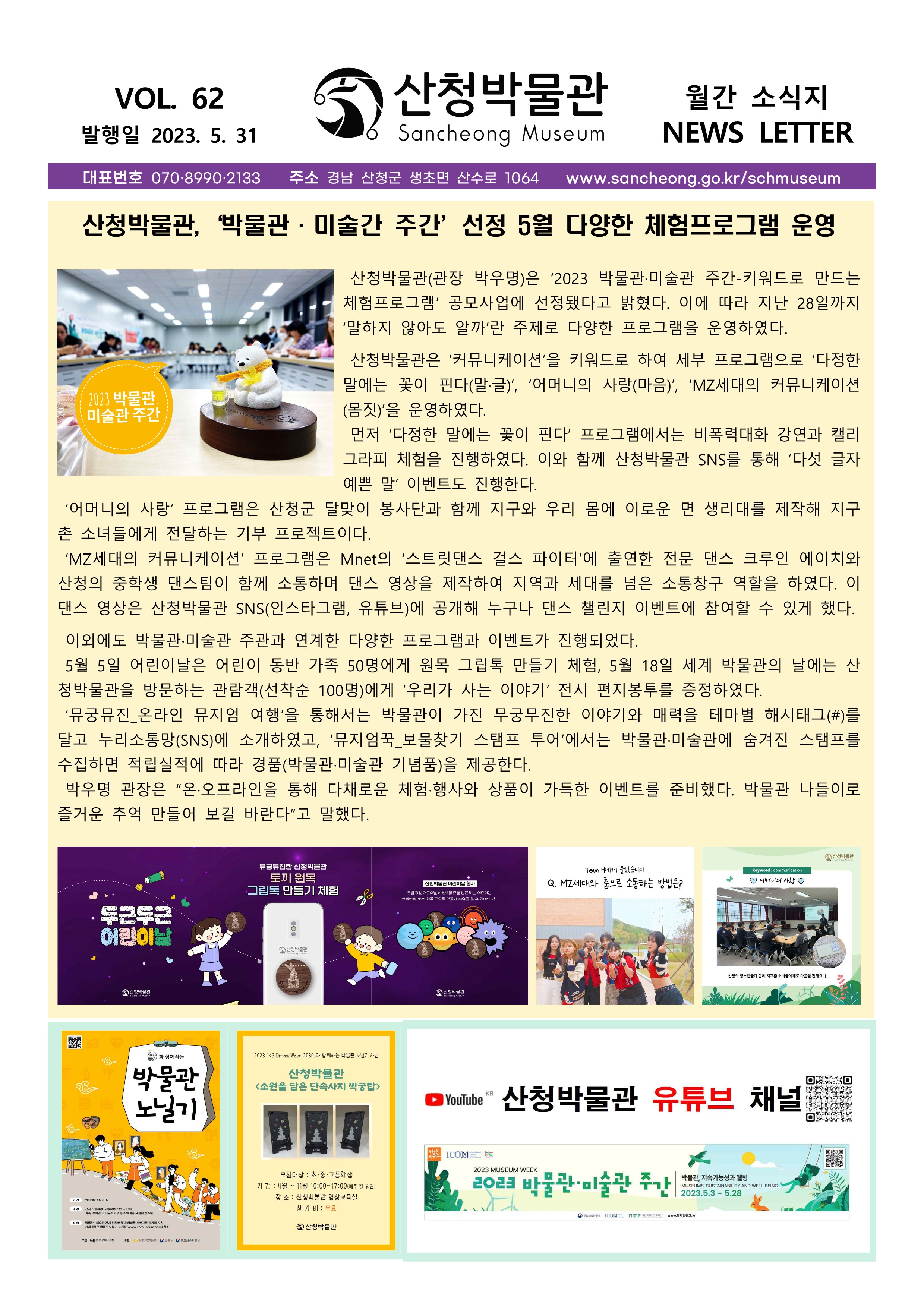 2023년 5월 소식_vol.62 2