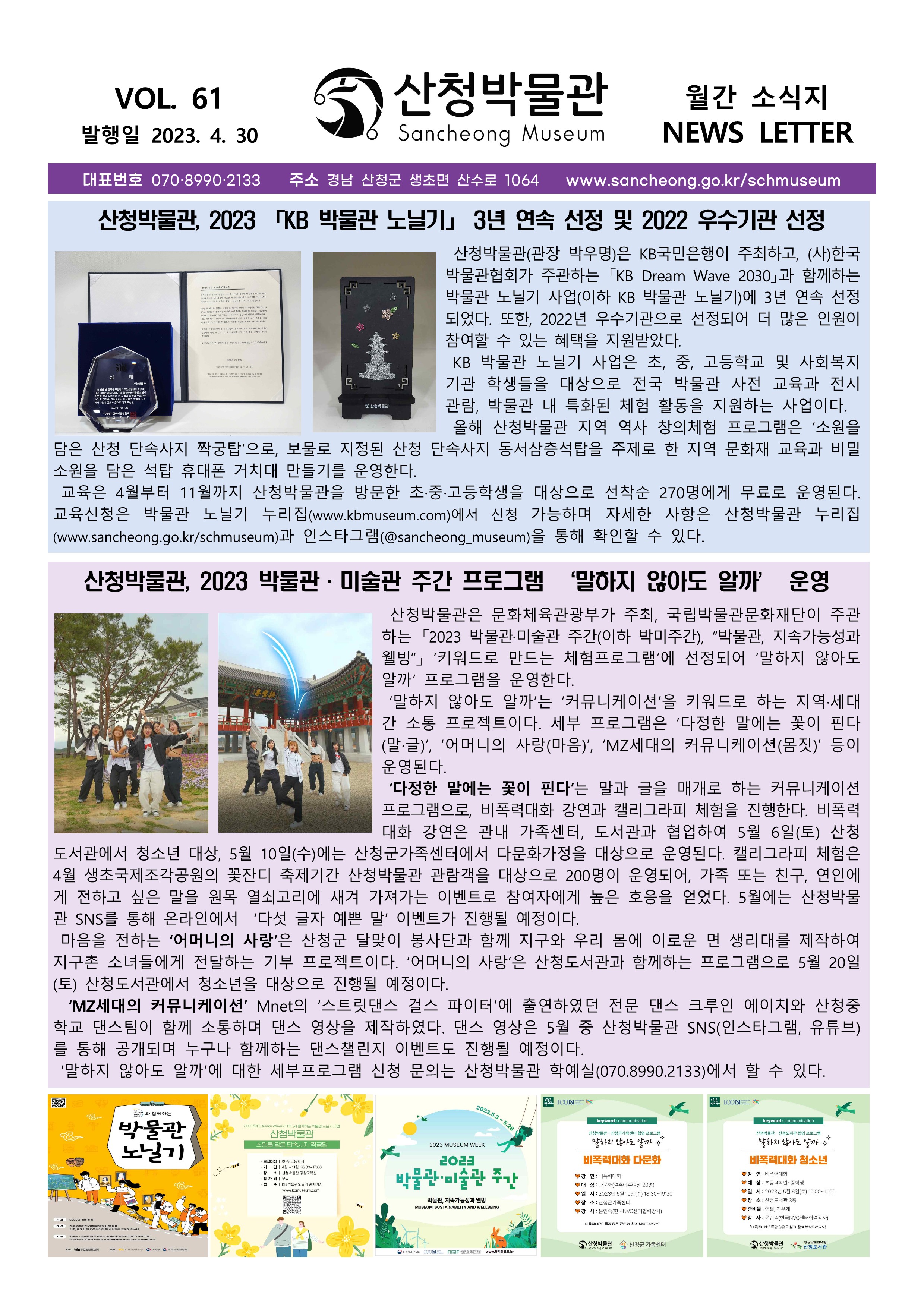 2023년 4월 소식_vol.61 2