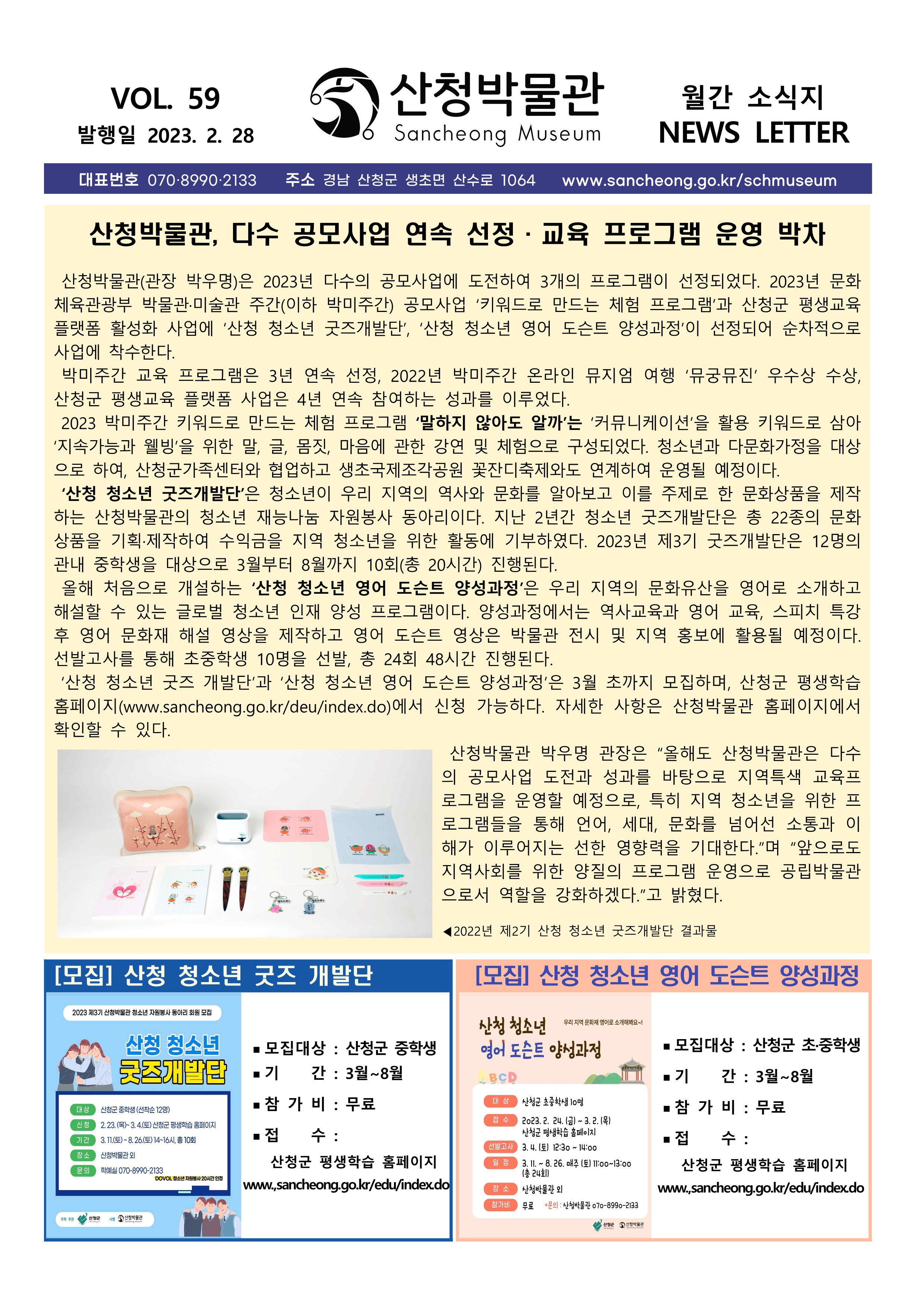 2023년 2월 소식_vol.59 2
