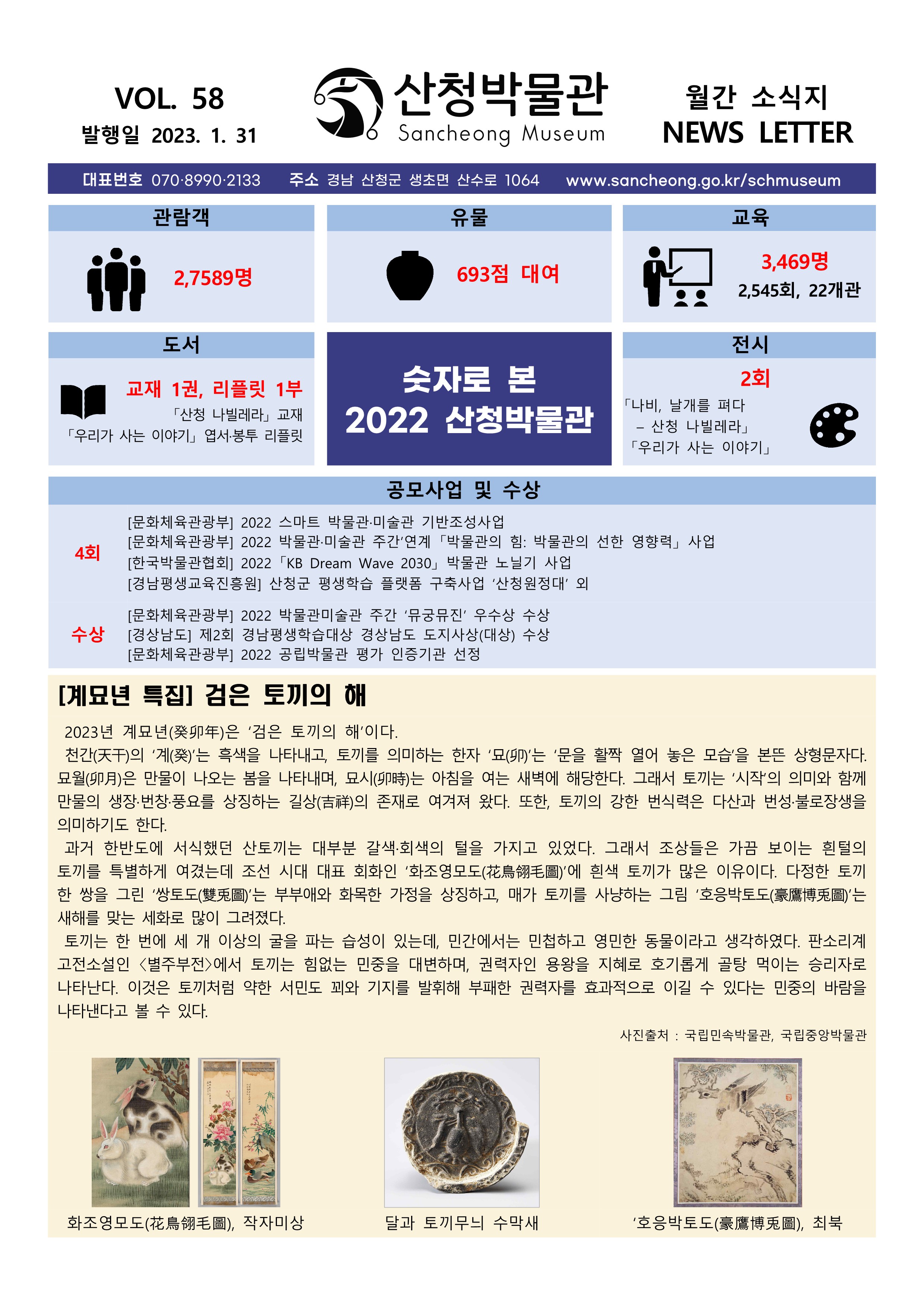 2023년 1월 소식_vol.58 2