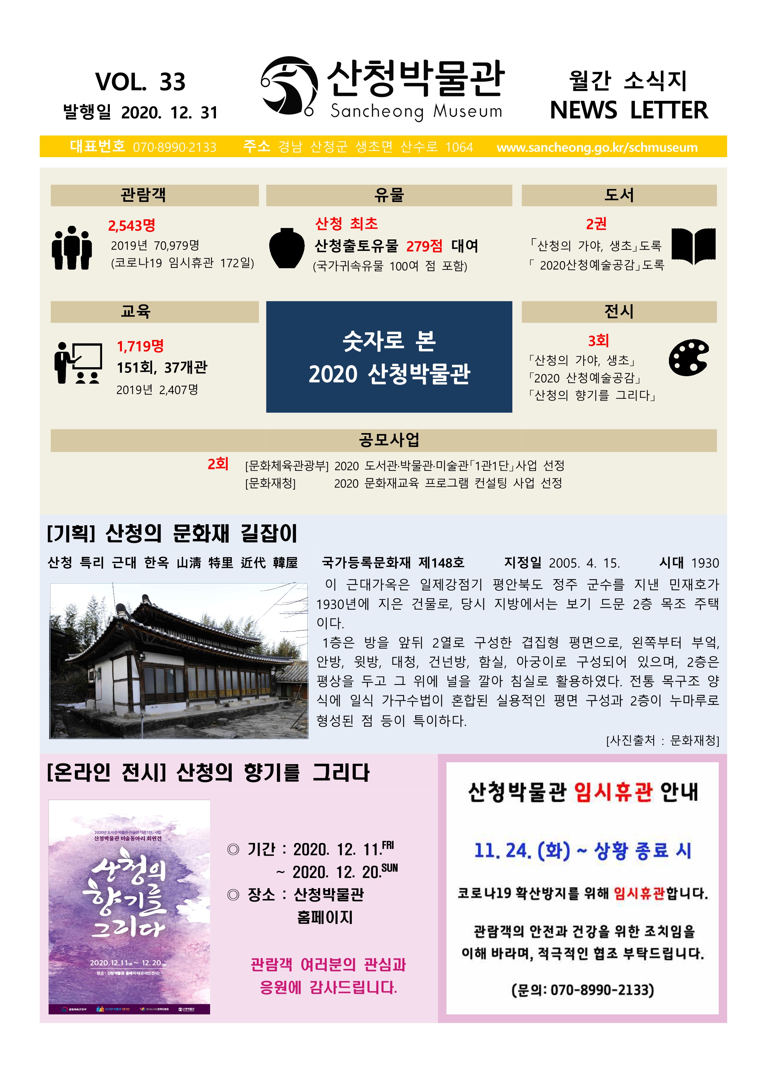 2020년 12월 소식 2