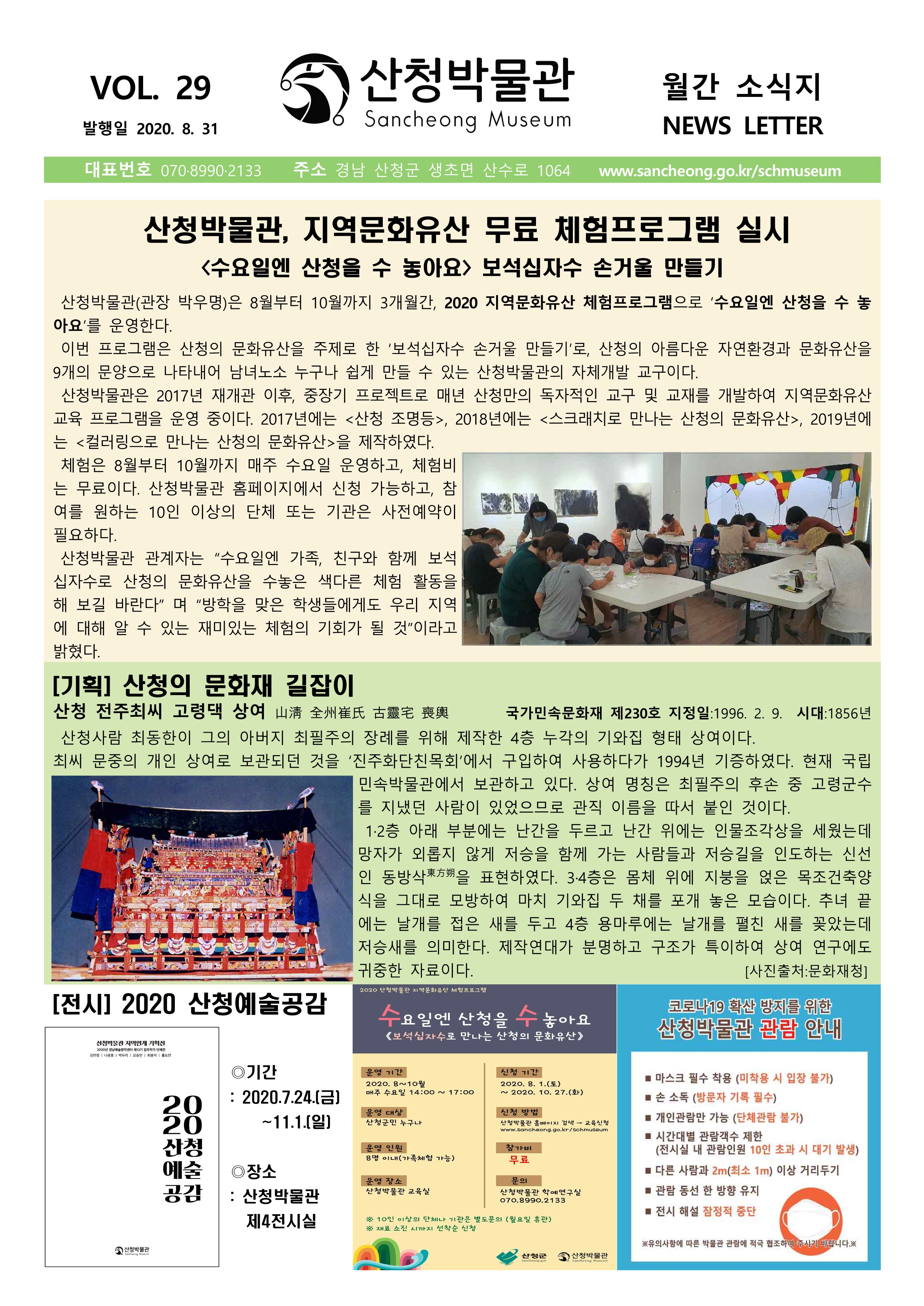 2020년 8월 소식 2