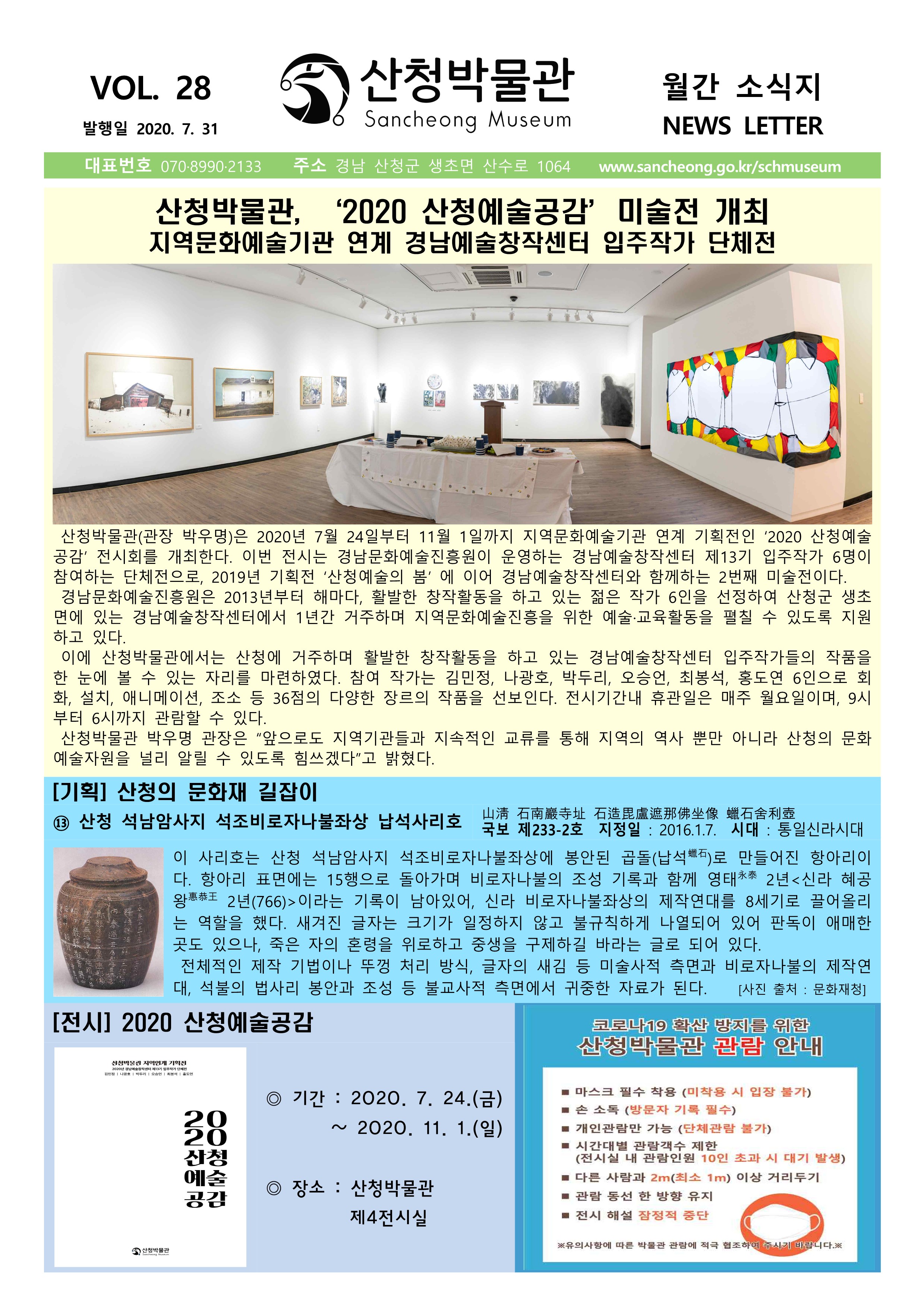2020년 7월 소식 2