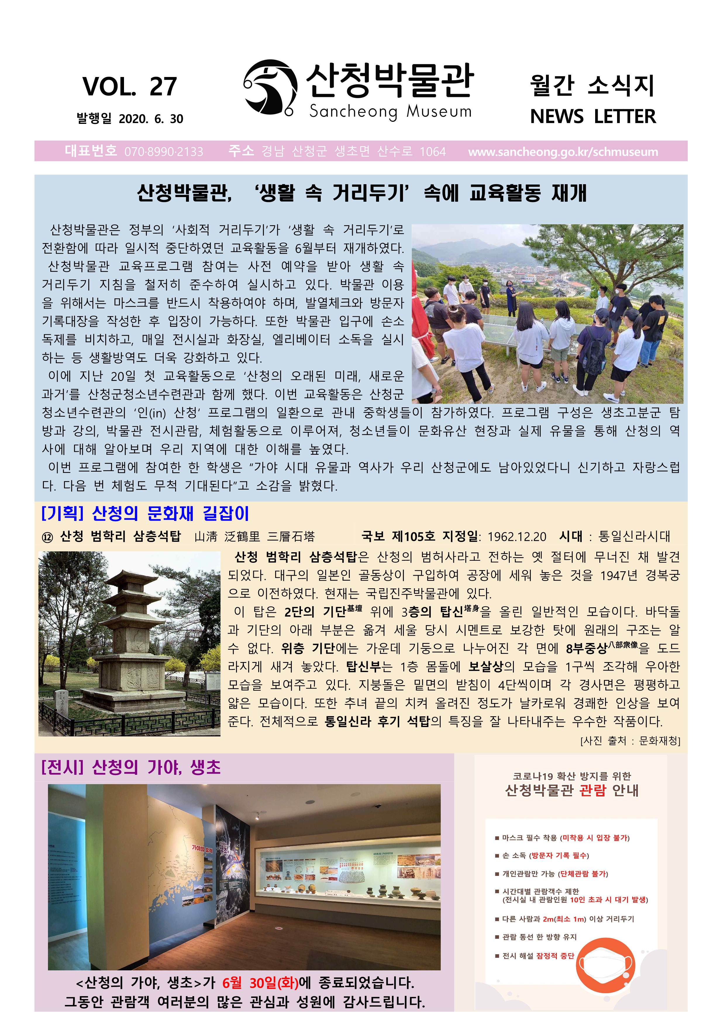 2020년 6월 소식 2