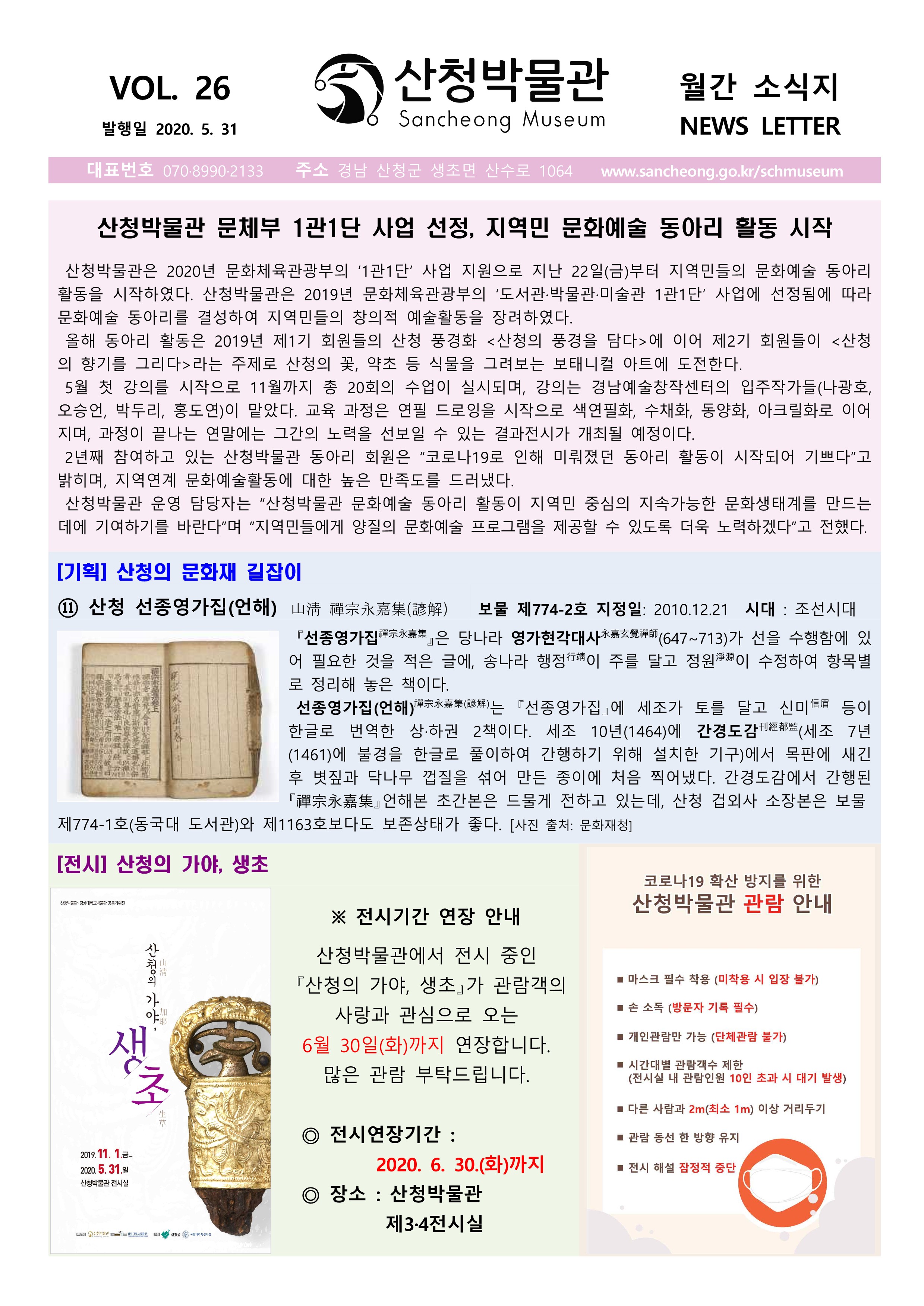 2020년 5월 소식 2