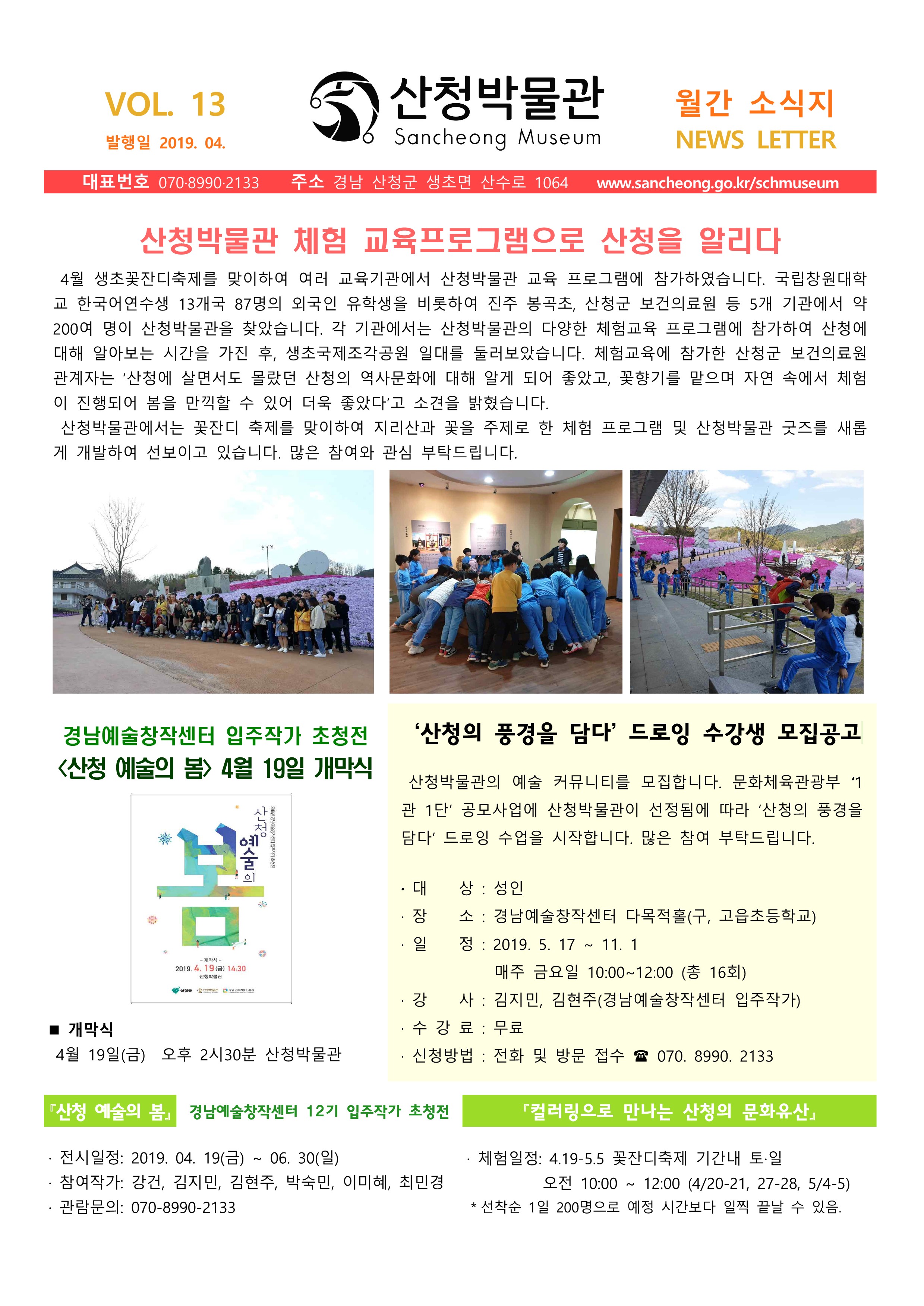 2019년 4월 소식 2
