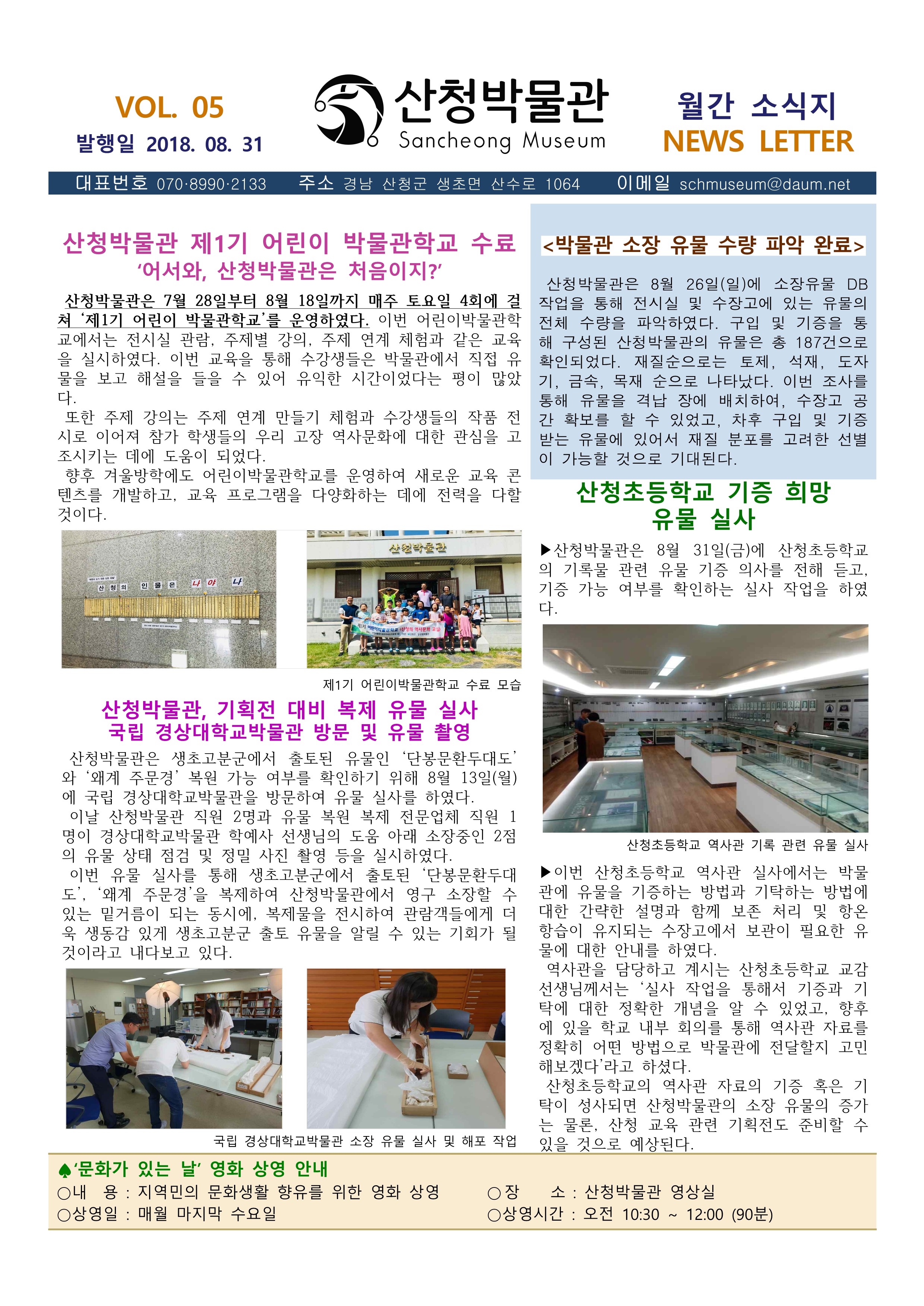 2018년 8월 소식 2