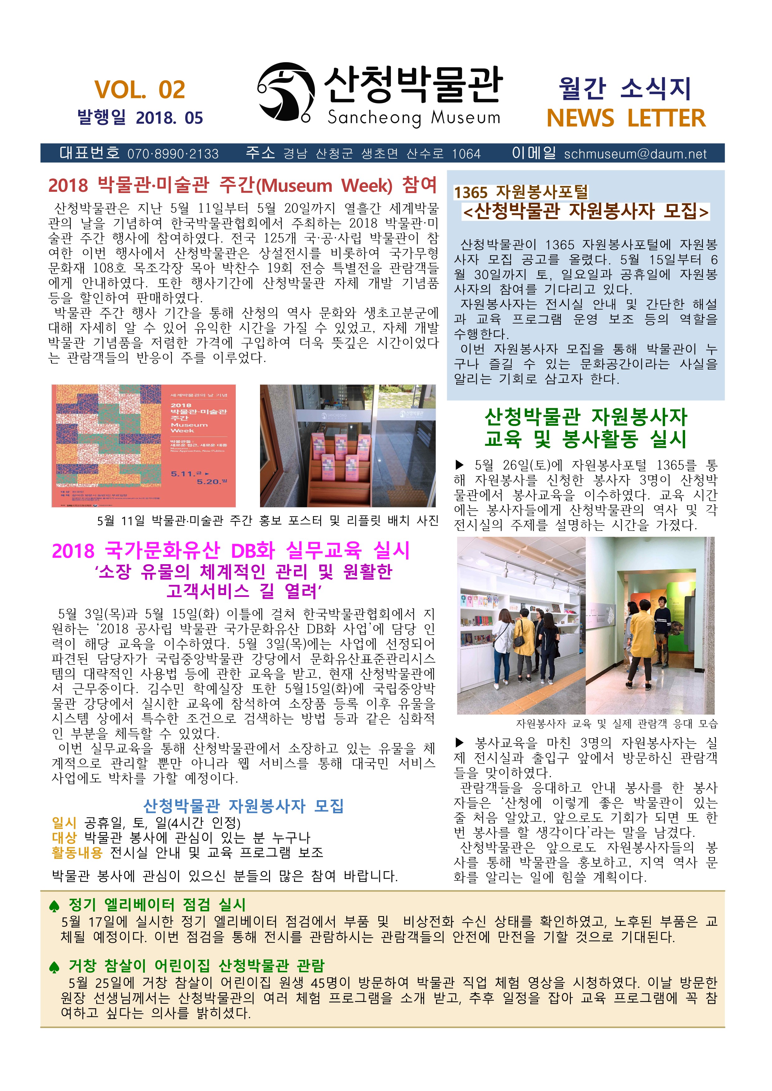 2018년 5월 소식 2