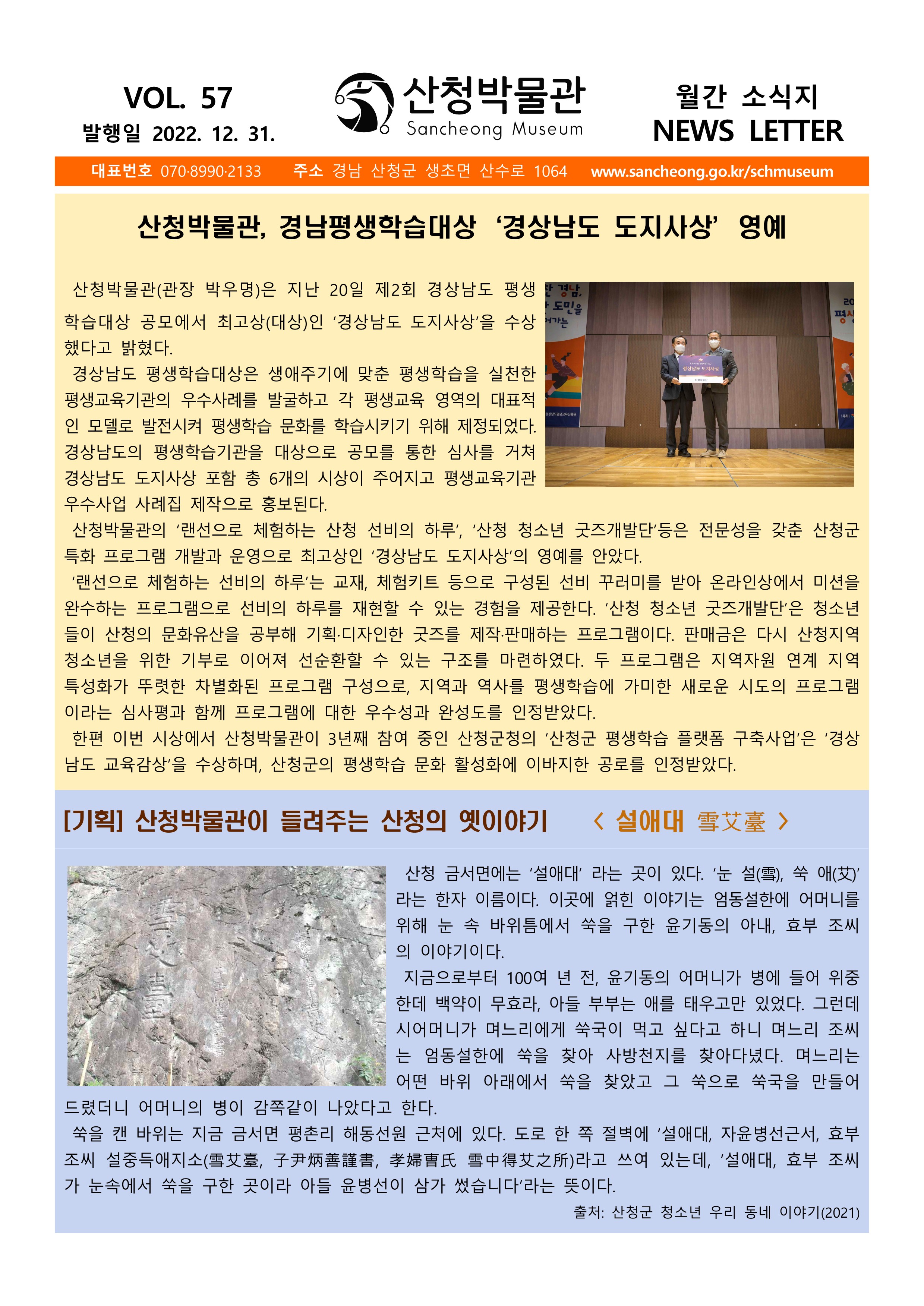 2022년 12월 소식_vol.57 2