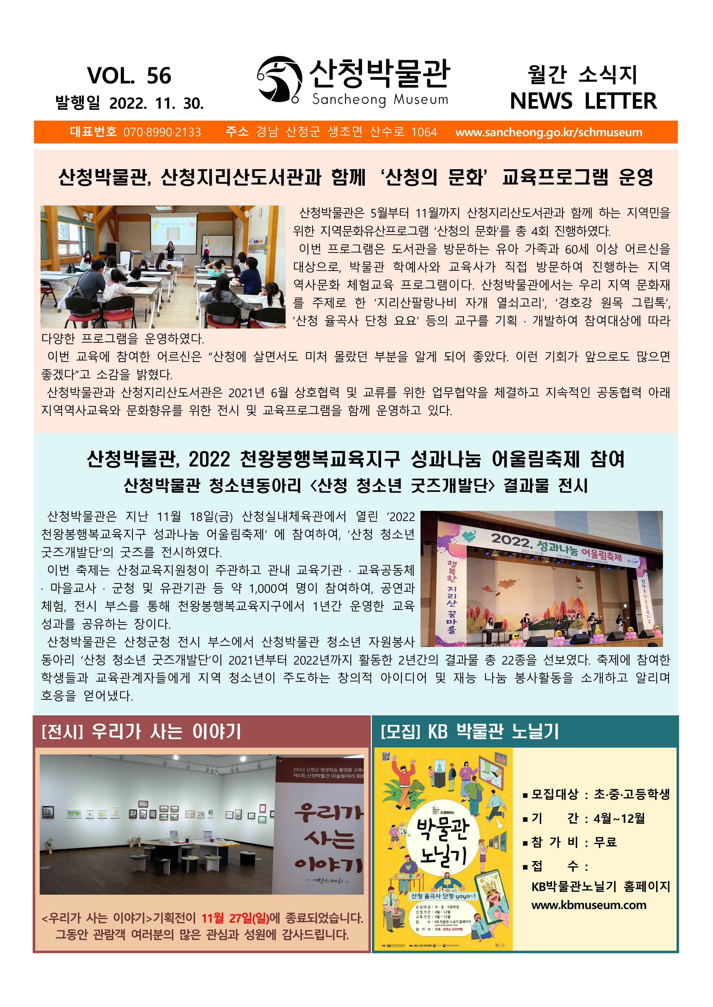 2022년 11월 소식_vol.56 2