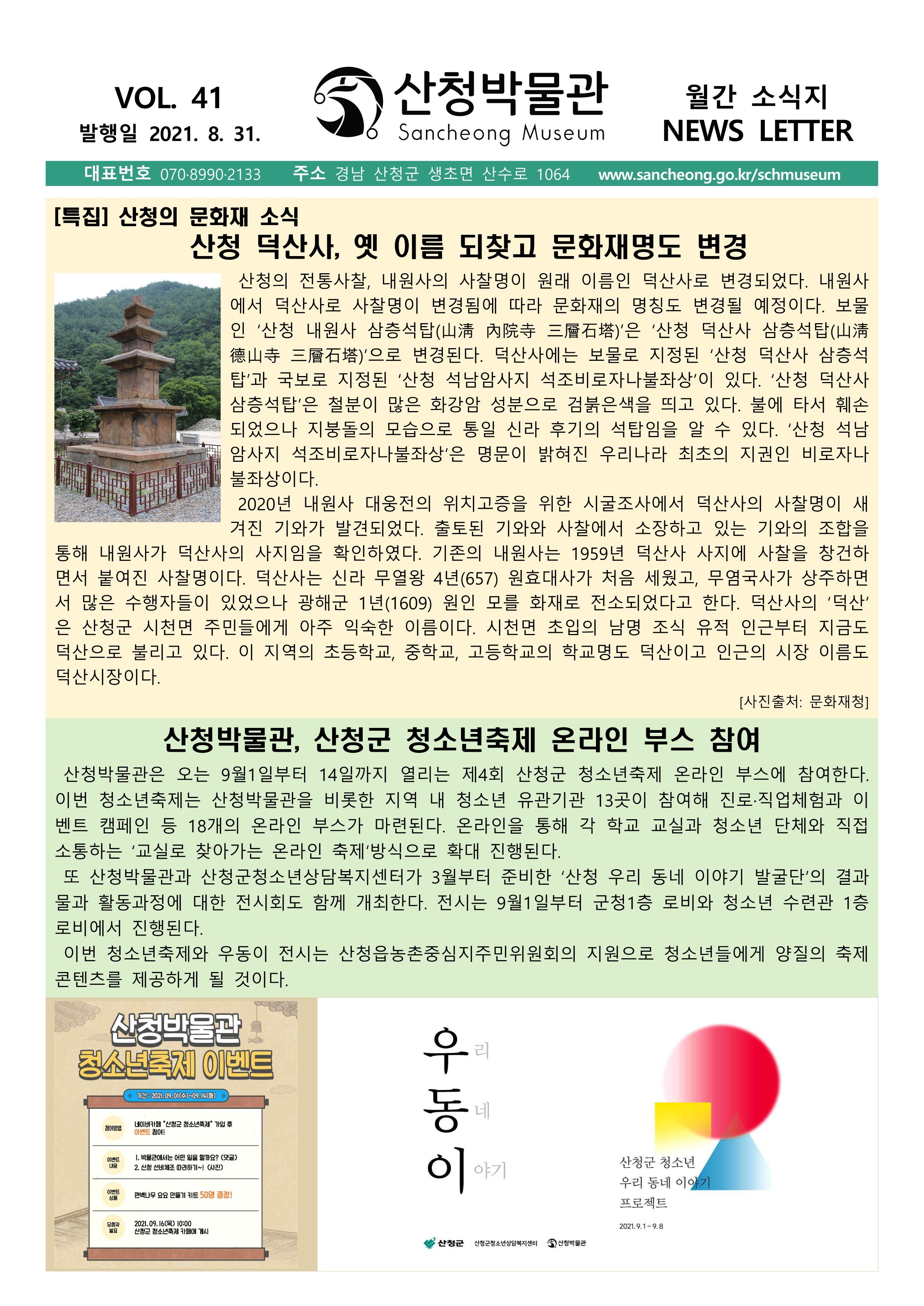 2021년 8월 소식 2
