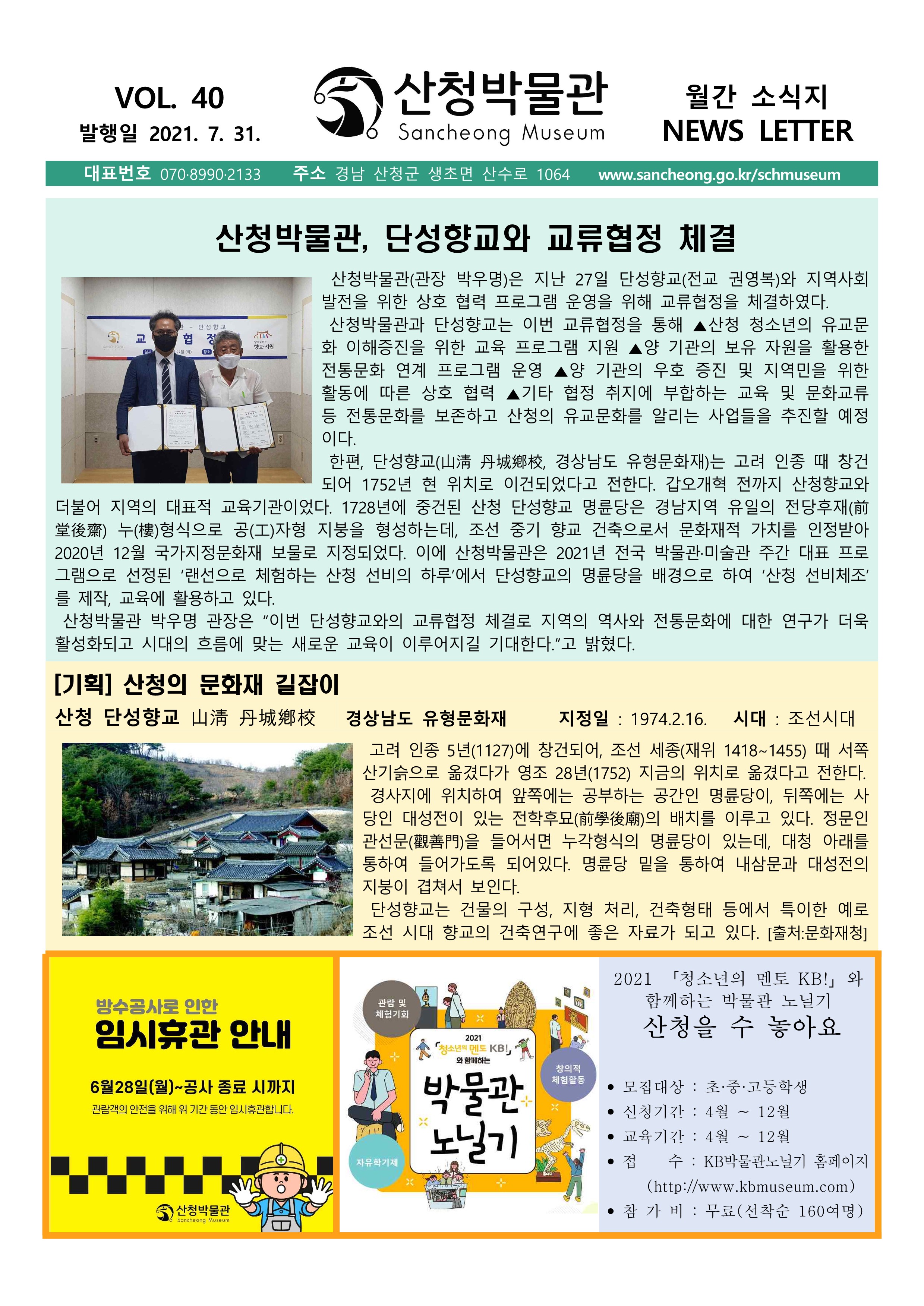 2021년 7월 소식 2